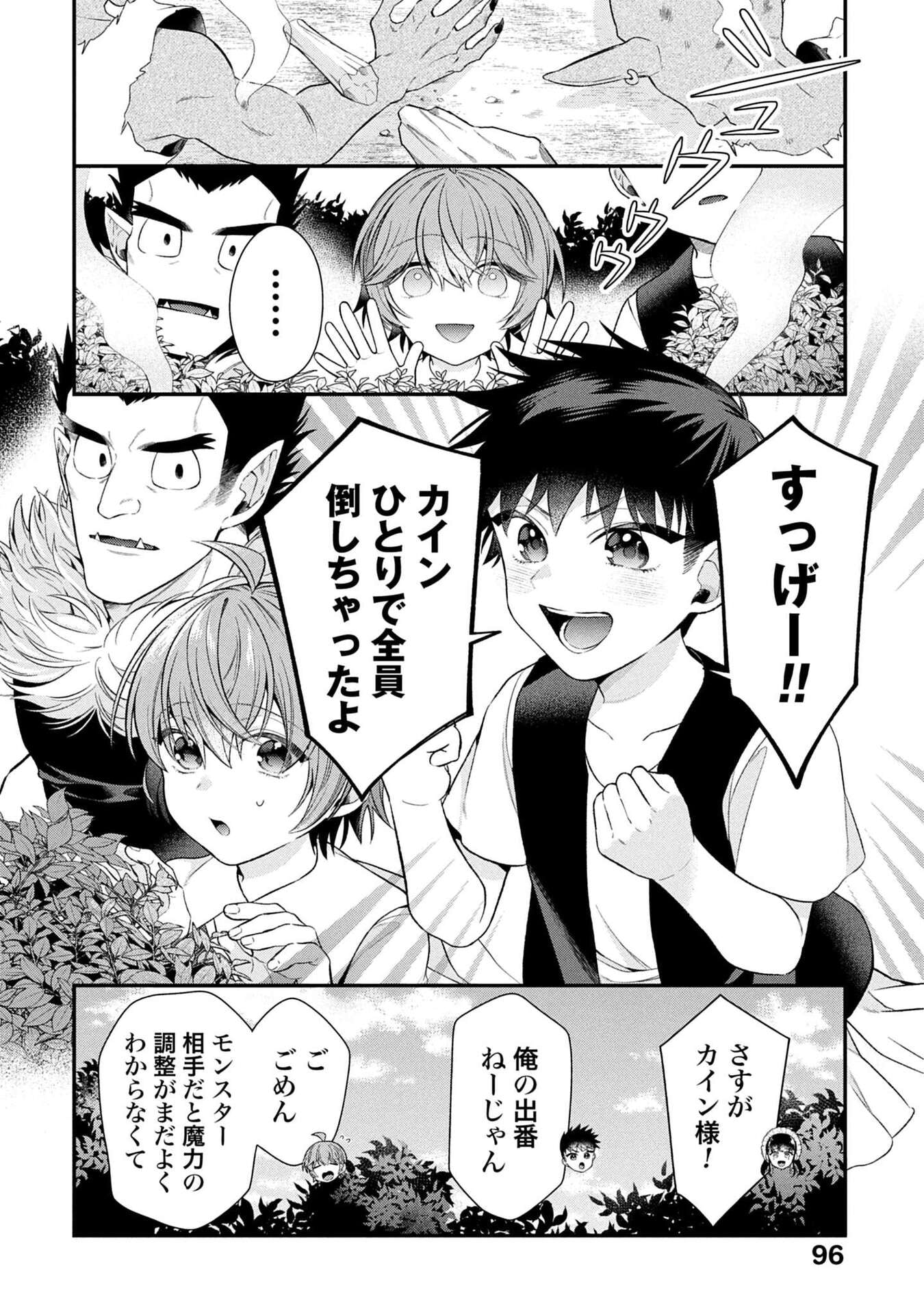 Isekai Ryouchi Kaikaku ~Do Mahou de Hajimeru Koukyou Jigyou~ Chapter 37 2ページ