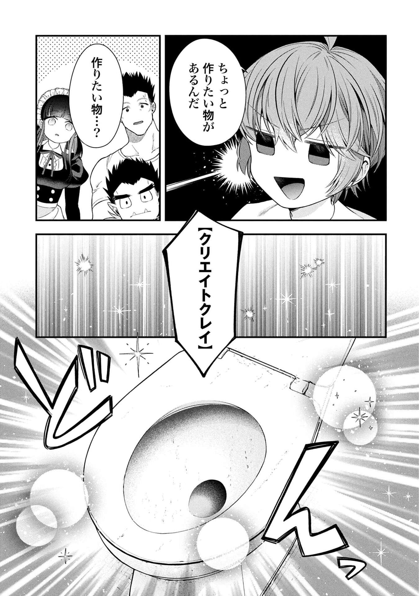 Isekai Ryouchi Kaikaku ~Do Mahou de Hajimeru Koukyou Jigyou~ Chapter 37 11ページ