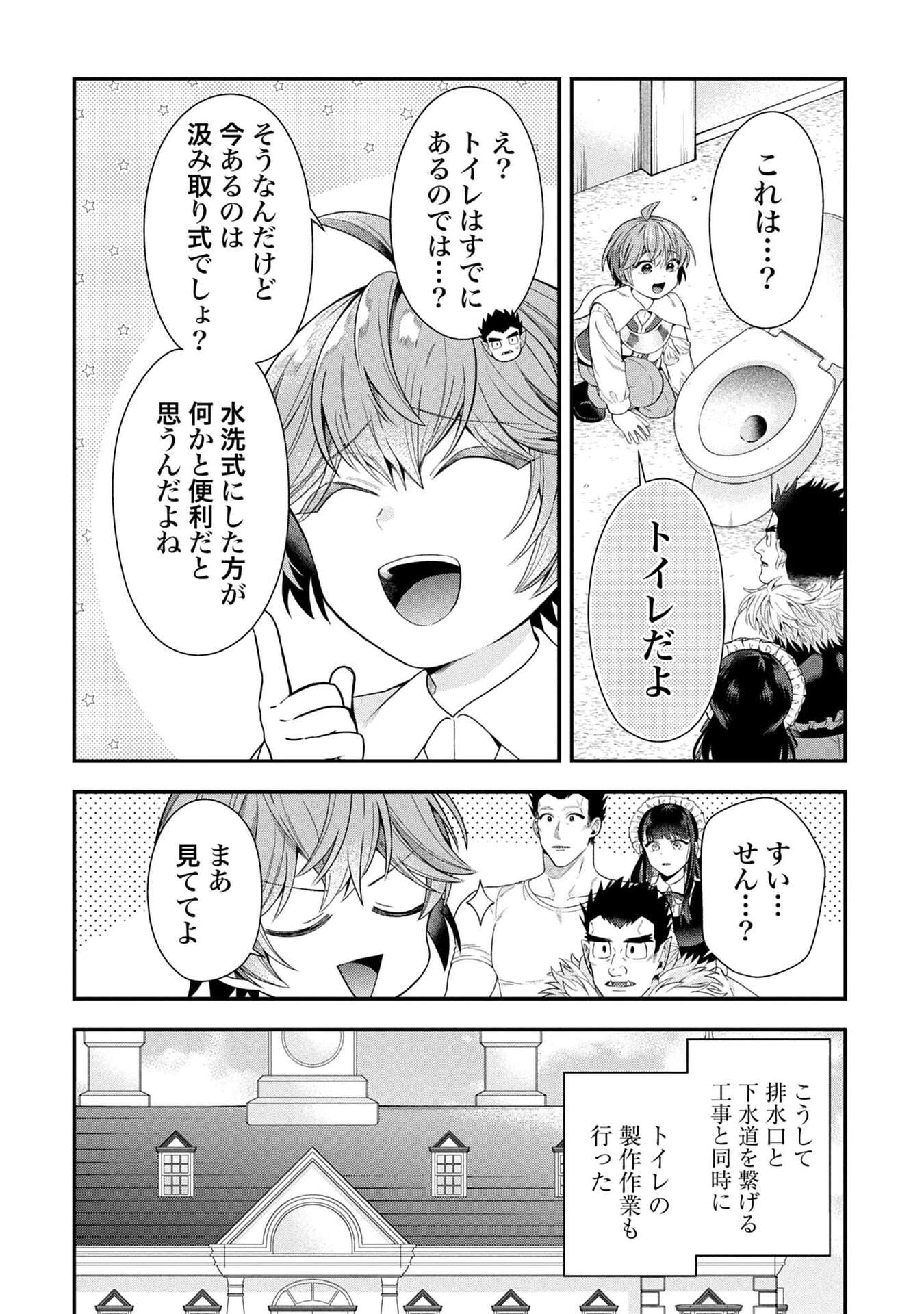 Isekai Ryouchi Kaikaku ~Do Mahou de Hajimeru Koukyou Jigyou~ Chapter 37 12ページ
