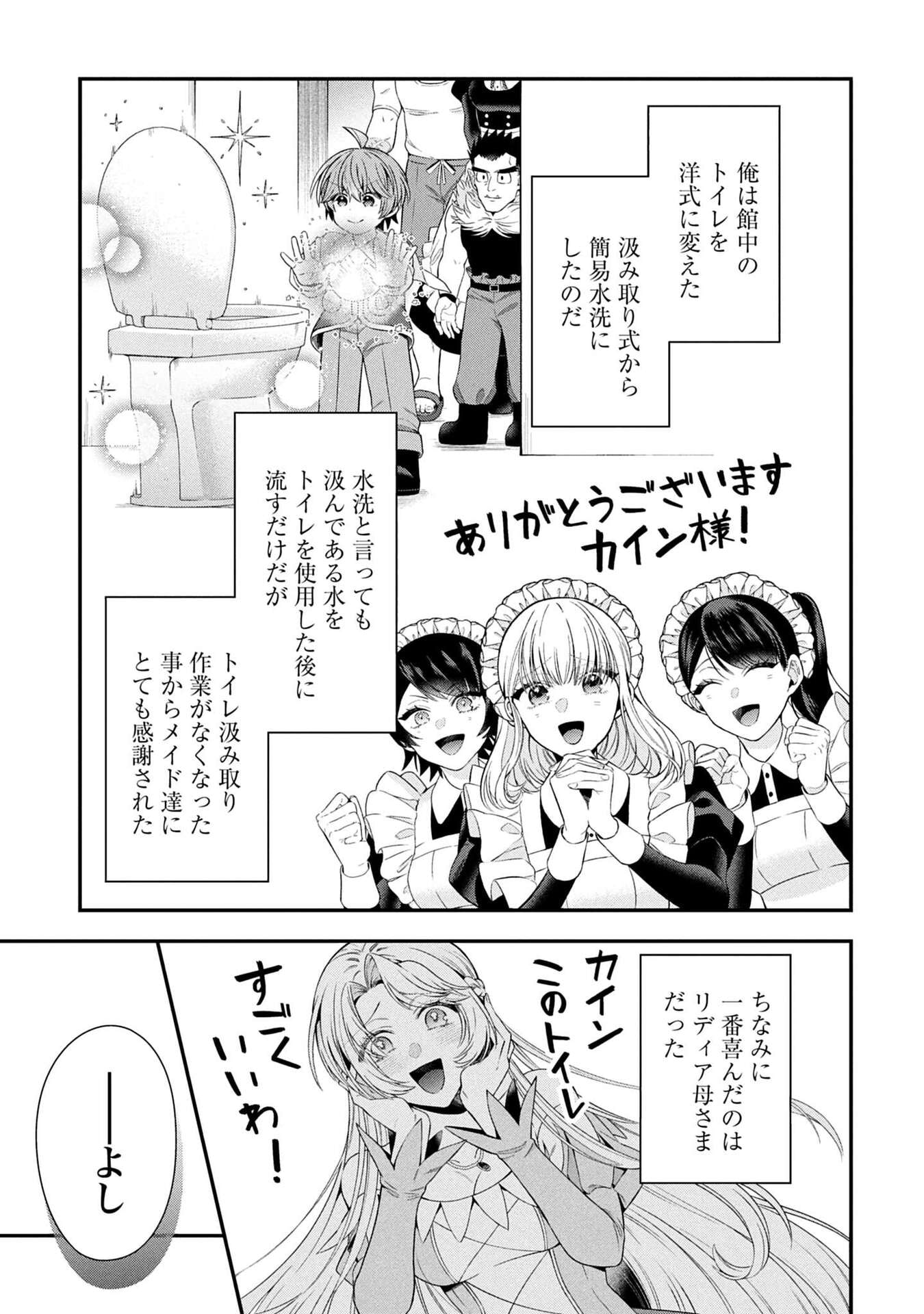 Isekai Ryouchi Kaikaku ~Do Mahou de Hajimeru Koukyou Jigyou~ Chapter 37 13ページ