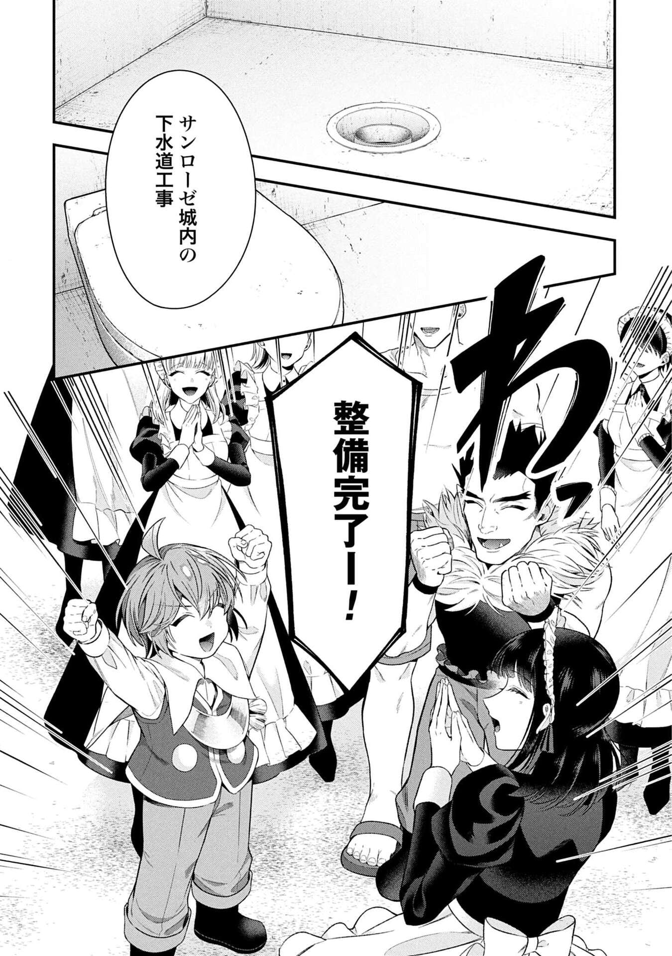 Isekai Ryouchi Kaikaku ~Do Mahou de Hajimeru Koukyou Jigyou~ Chapter 37 14ページ