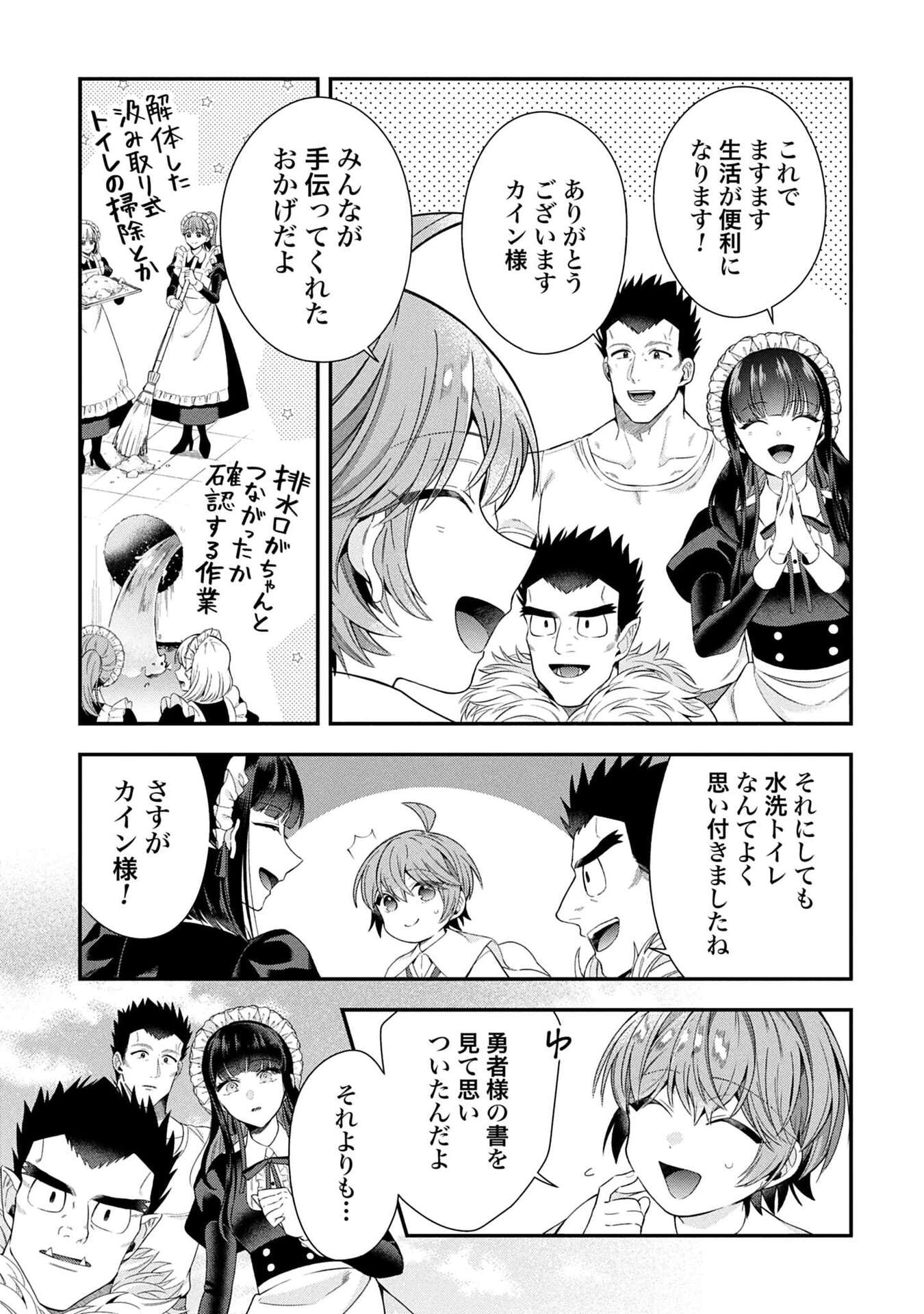 Isekai Ryouchi Kaikaku ~Do Mahou de Hajimeru Koukyou Jigyou~ Chapter 37 15ページ