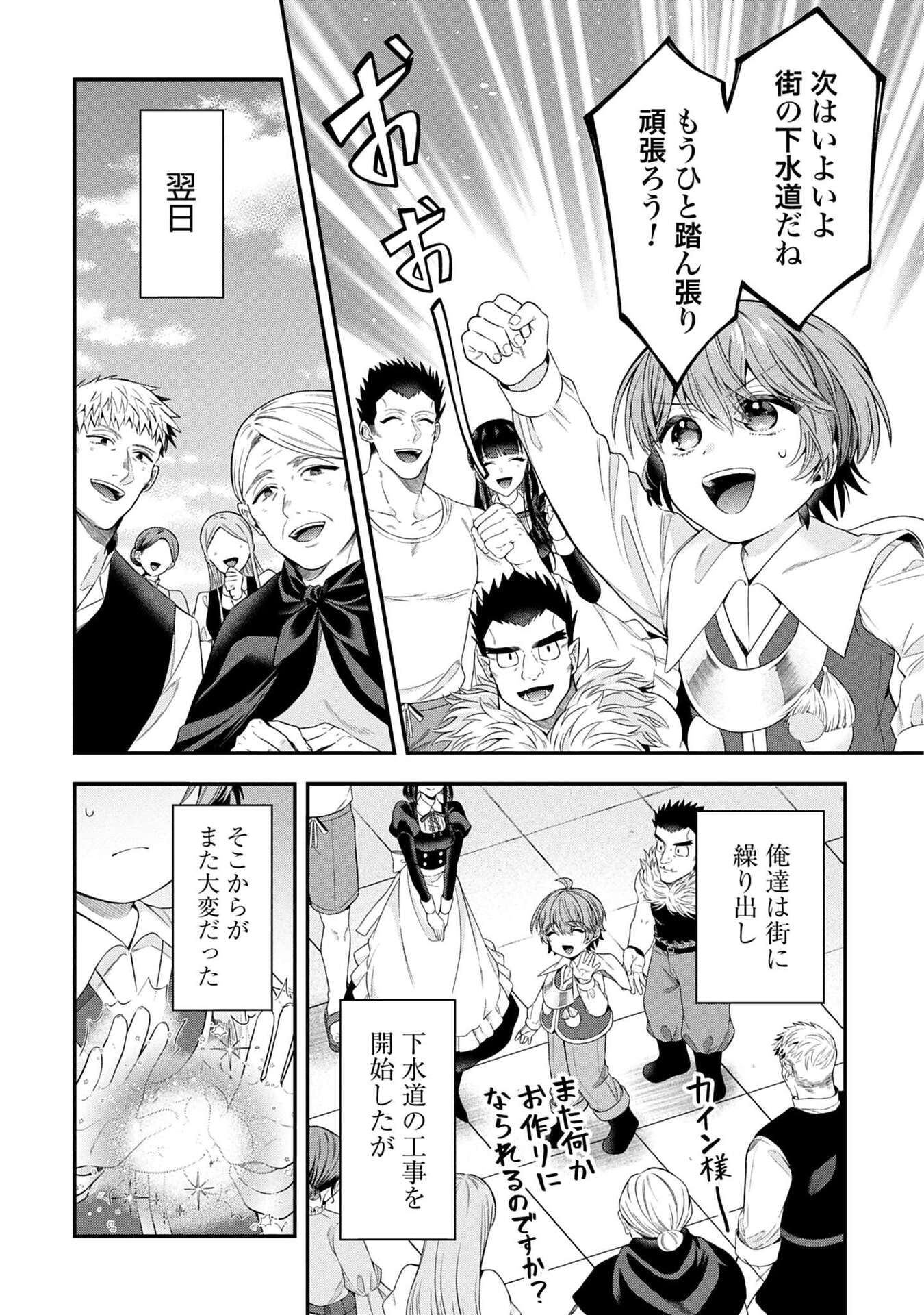Isekai Ryouchi Kaikaku ~Do Mahou de Hajimeru Koukyou Jigyou~ Chapter 37 16ページ