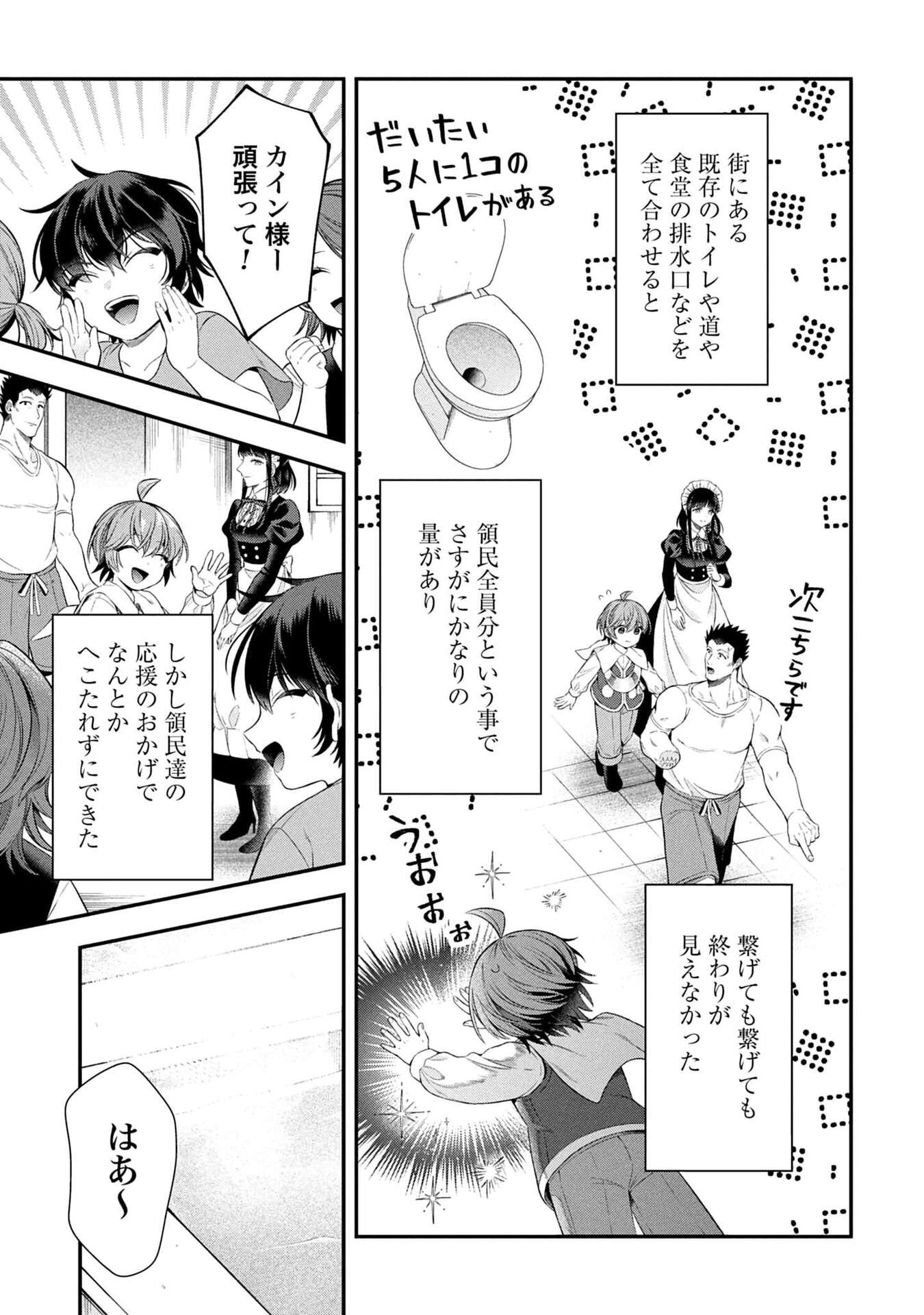 Isekai Ryouchi Kaikaku ~Do Mahou de Hajimeru Koukyou Jigyou~ Chapter 37 17ページ