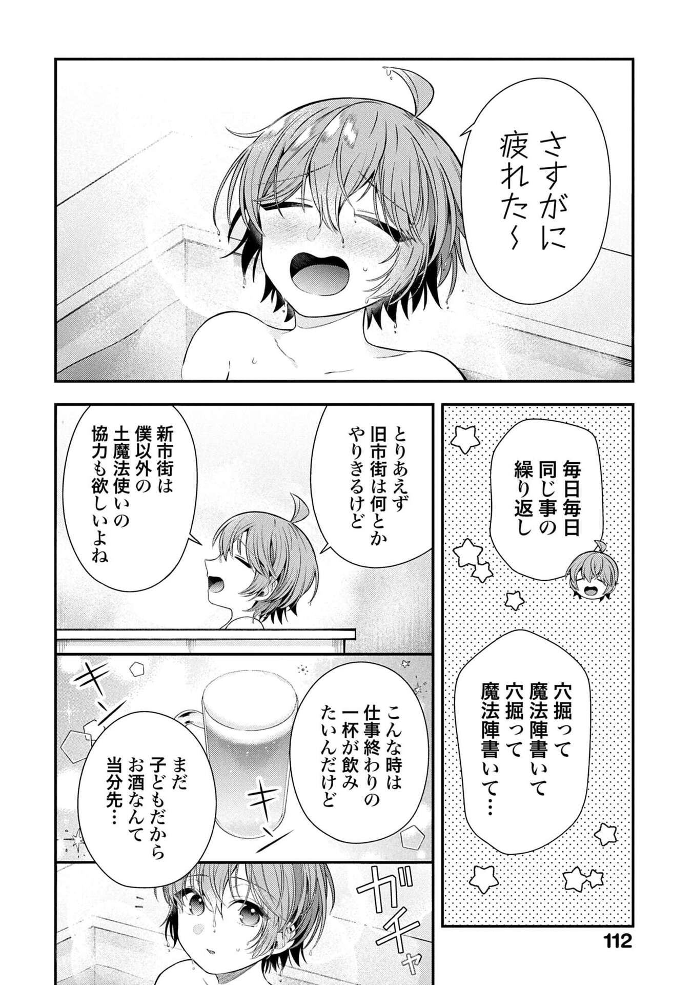 Isekai Ryouchi Kaikaku ~Do Mahou de Hajimeru Koukyou Jigyou~ Chapter 37 18ページ