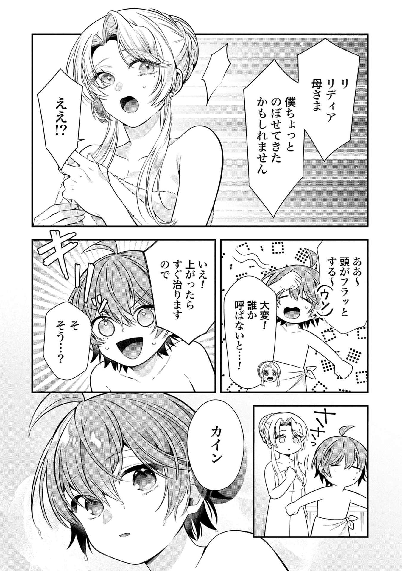 Isekai Ryouchi Kaikaku ~Do Mahou de Hajimeru Koukyou Jigyou~ Chapter 37 20ページ