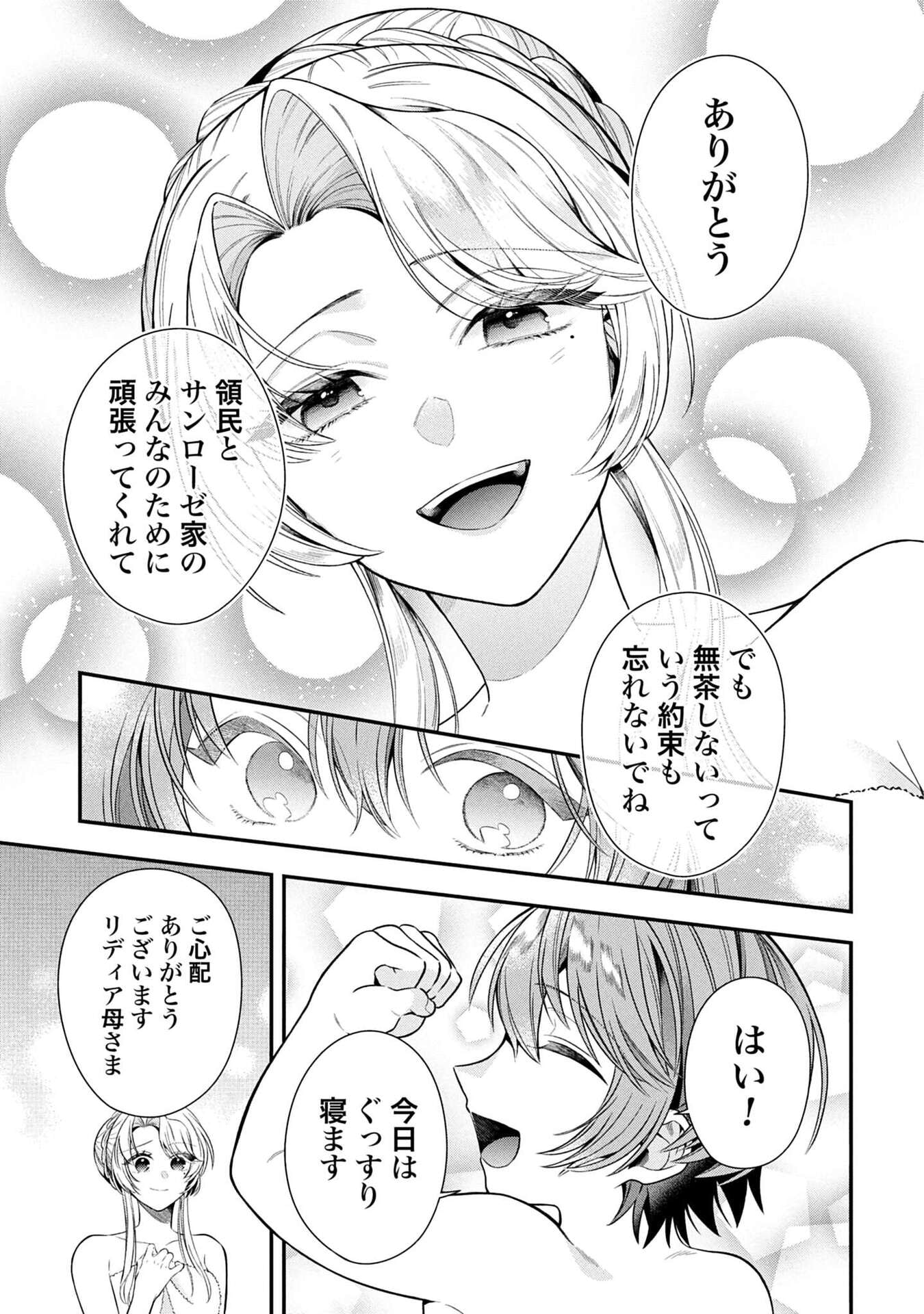 Isekai Ryouchi Kaikaku ~Do Mahou de Hajimeru Koukyou Jigyou~ Chapter 37 21ページ