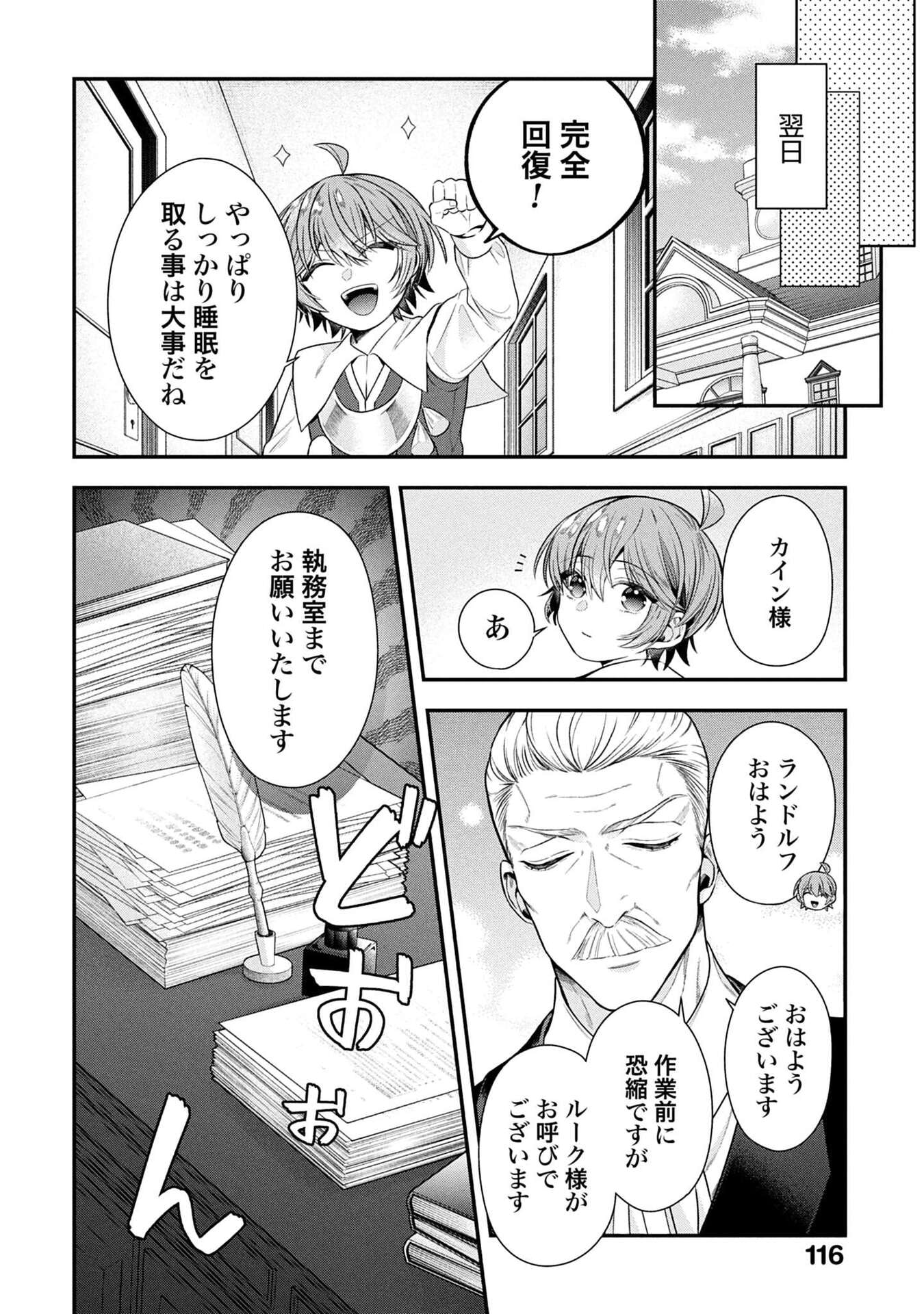 Isekai Ryouchi Kaikaku ~Do Mahou de Hajimeru Koukyou Jigyou~ Chapter 37 22ページ