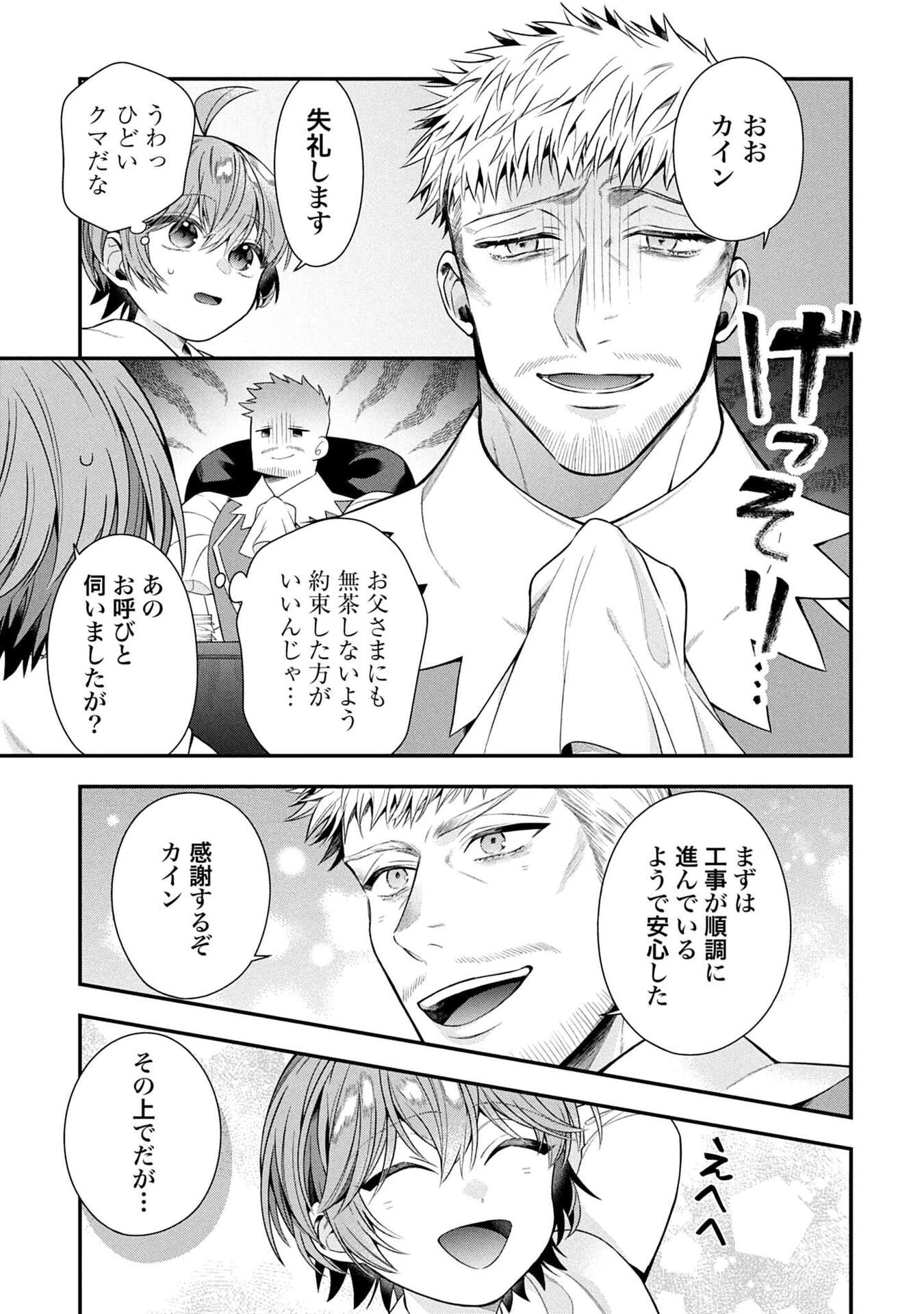Isekai Ryouchi Kaikaku ~Do Mahou de Hajimeru Koukyou Jigyou~ Chapter 37 23ページ