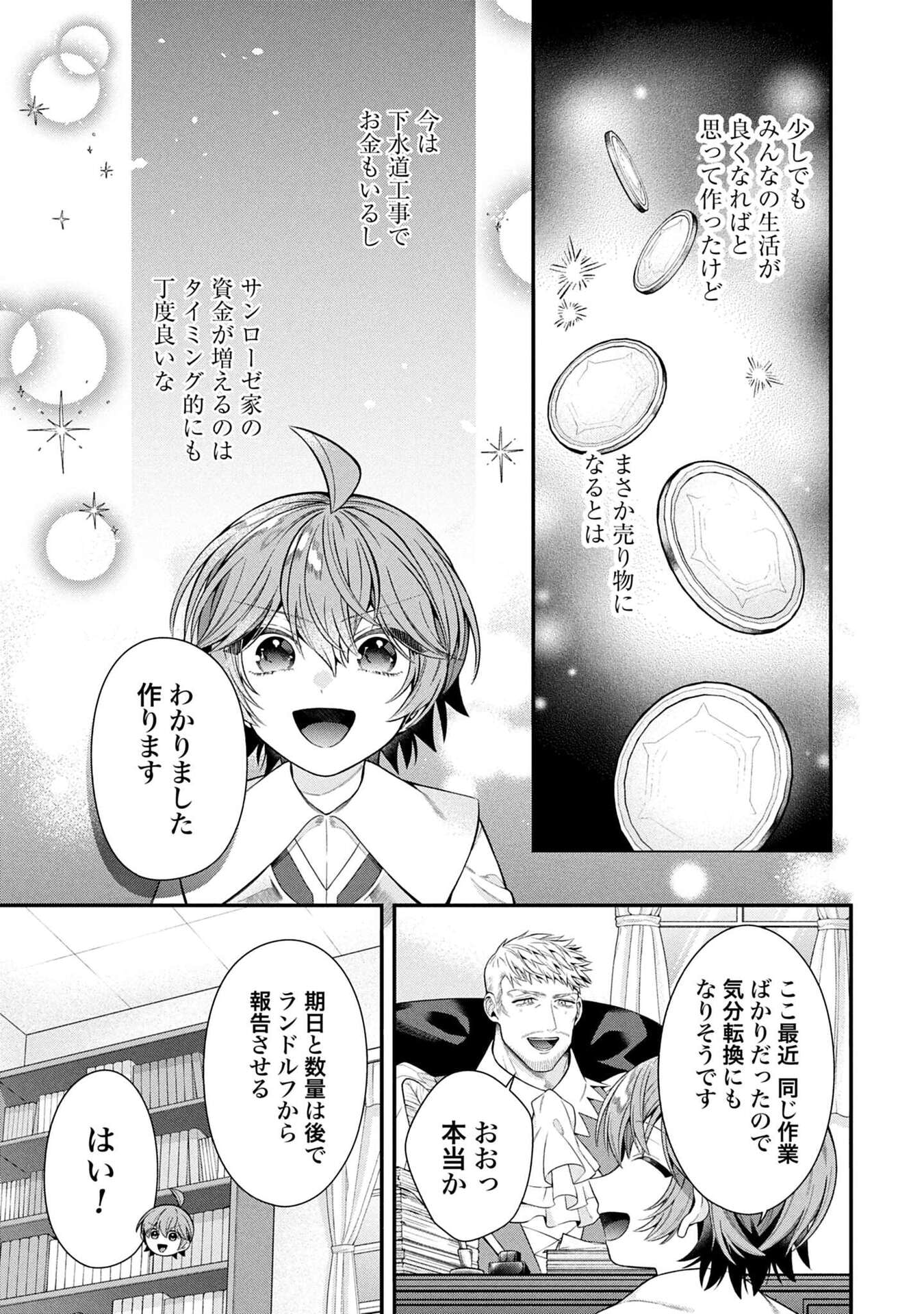 Isekai Ryouchi Kaikaku ~Do Mahou de Hajimeru Koukyou Jigyou~ Chapter 37 25ページ