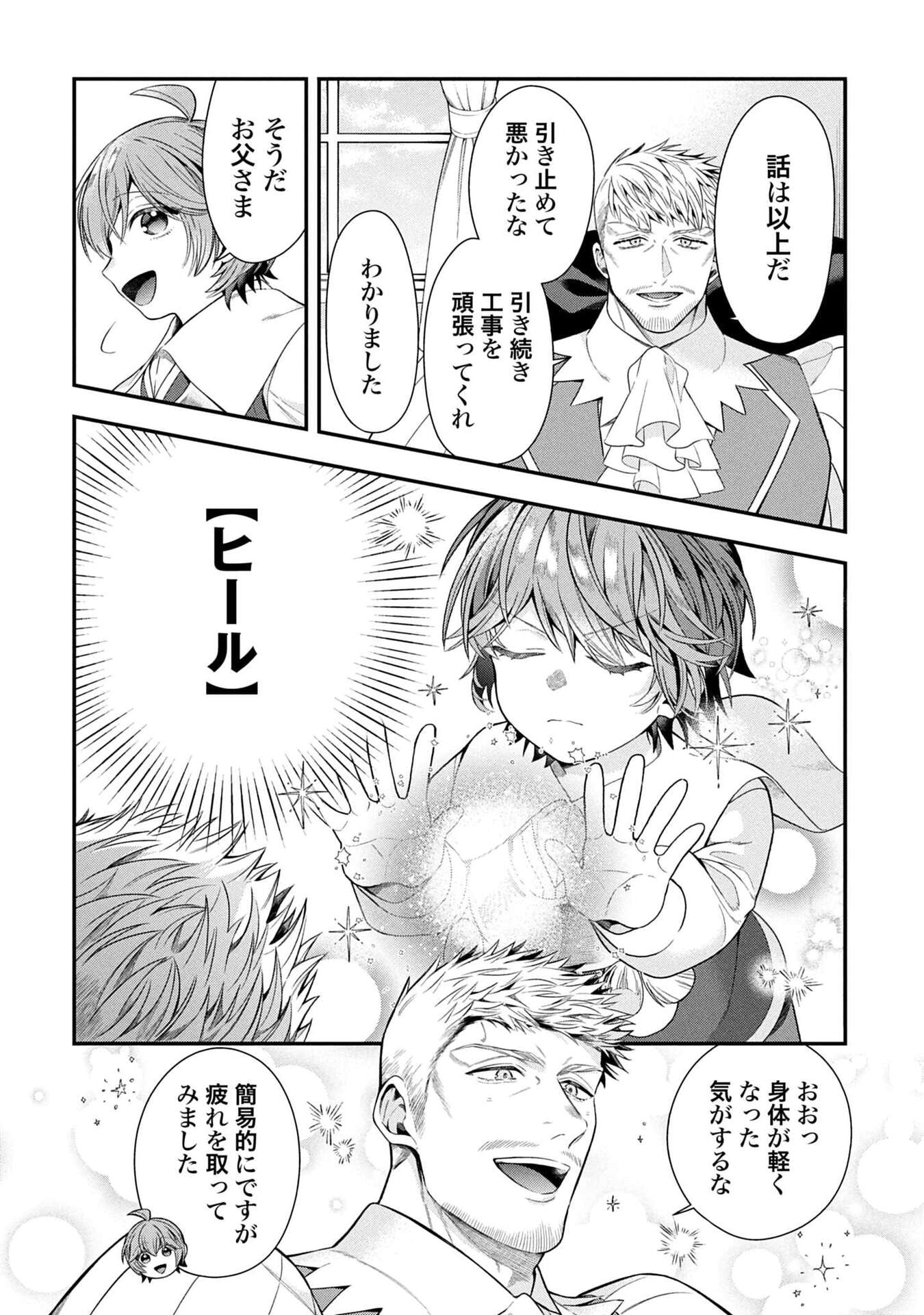 Isekai Ryouchi Kaikaku ~Do Mahou de Hajimeru Koukyou Jigyou~ Chapter 37 26ページ