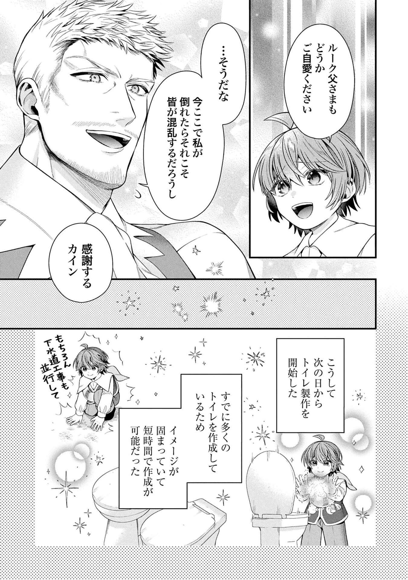 Isekai Ryouchi Kaikaku ~Do Mahou de Hajimeru Koukyou Jigyou~ Chapter 37 27ページ