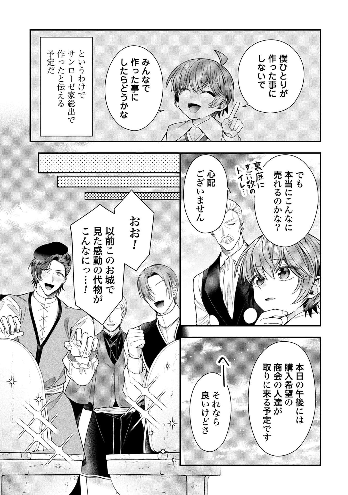 Isekai Ryouchi Kaikaku ~Do Mahou de Hajimeru Koukyou Jigyou~ Chapter 37 29ページ