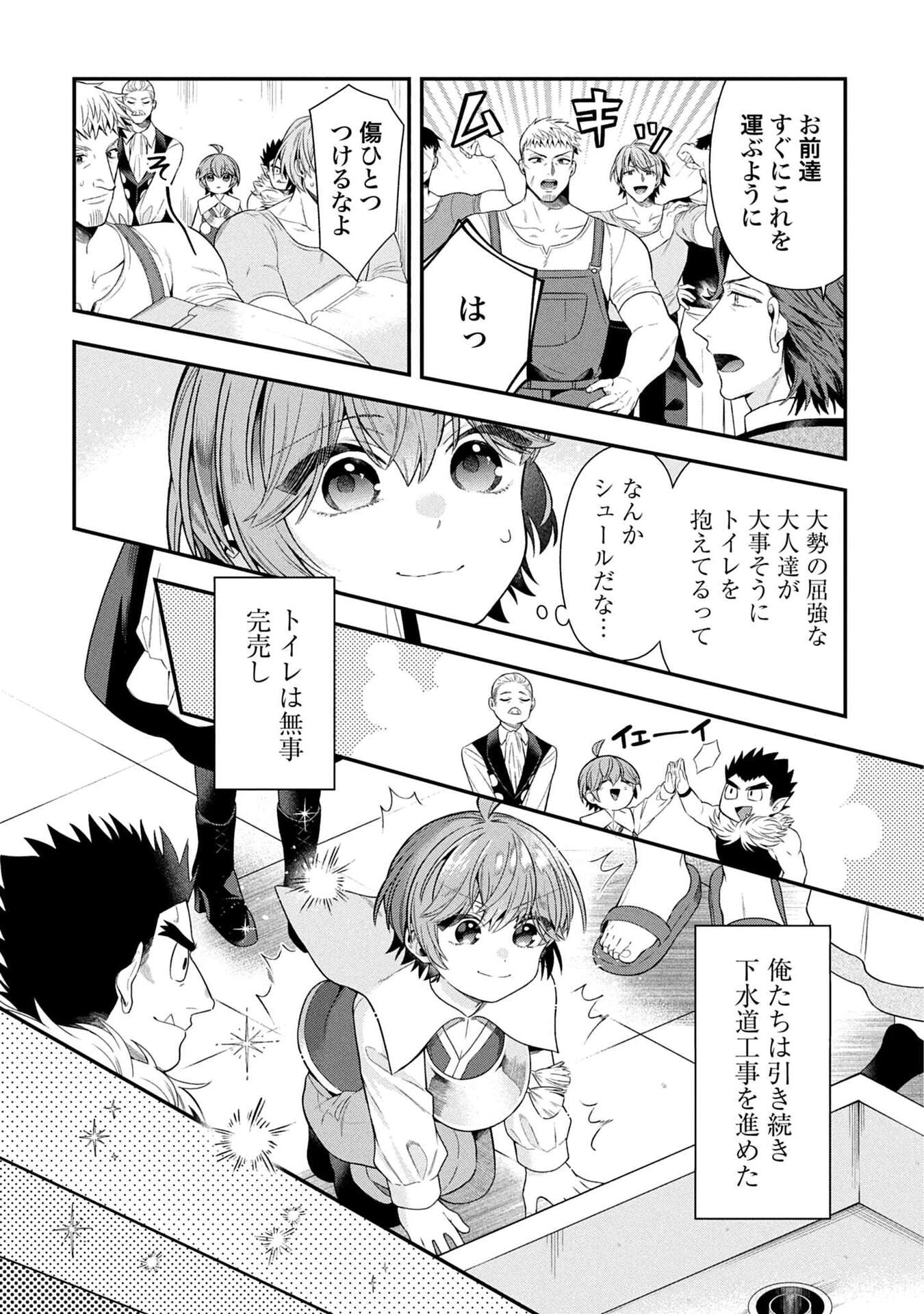 Isekai Ryouchi Kaikaku ~Do Mahou de Hajimeru Koukyou Jigyou~ Chapter 37 30ページ