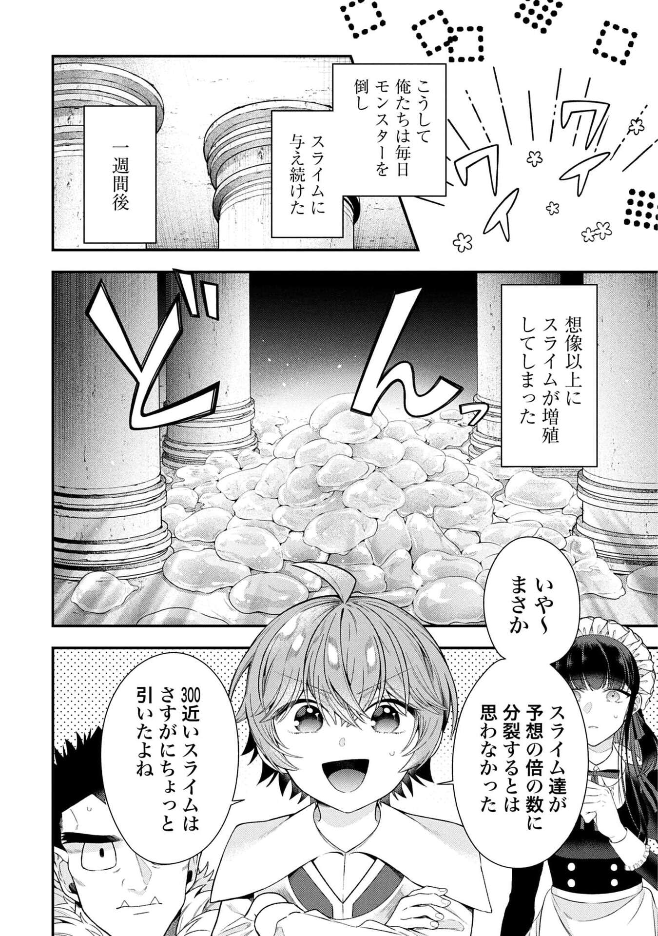 Isekai Ryouchi Kaikaku ~Do Mahou de Hajimeru Koukyou Jigyou~ Chapter 37 4ページ