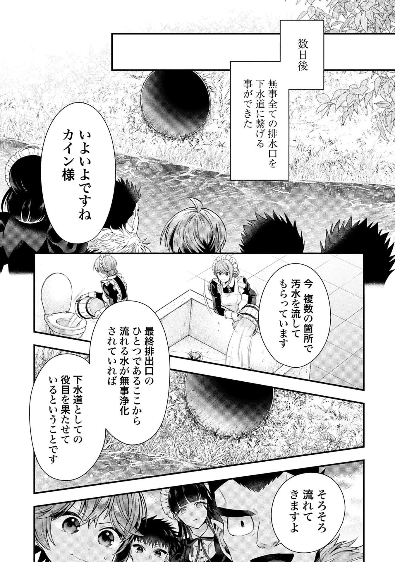 Isekai Ryouchi Kaikaku ~Do Mahou de Hajimeru Koukyou Jigyou~ Chapter 37 31ページ