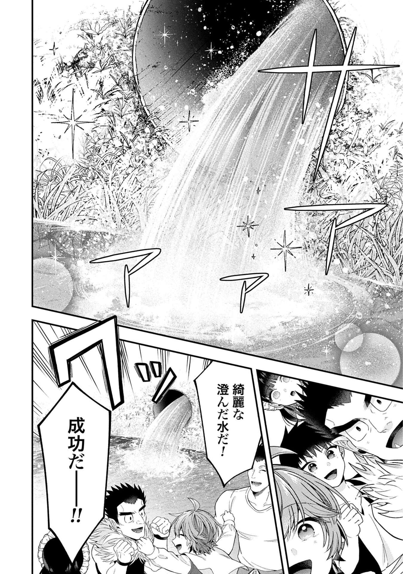 Isekai Ryouchi Kaikaku ~Do Mahou de Hajimeru Koukyou Jigyou~ Chapter 37 32ページ