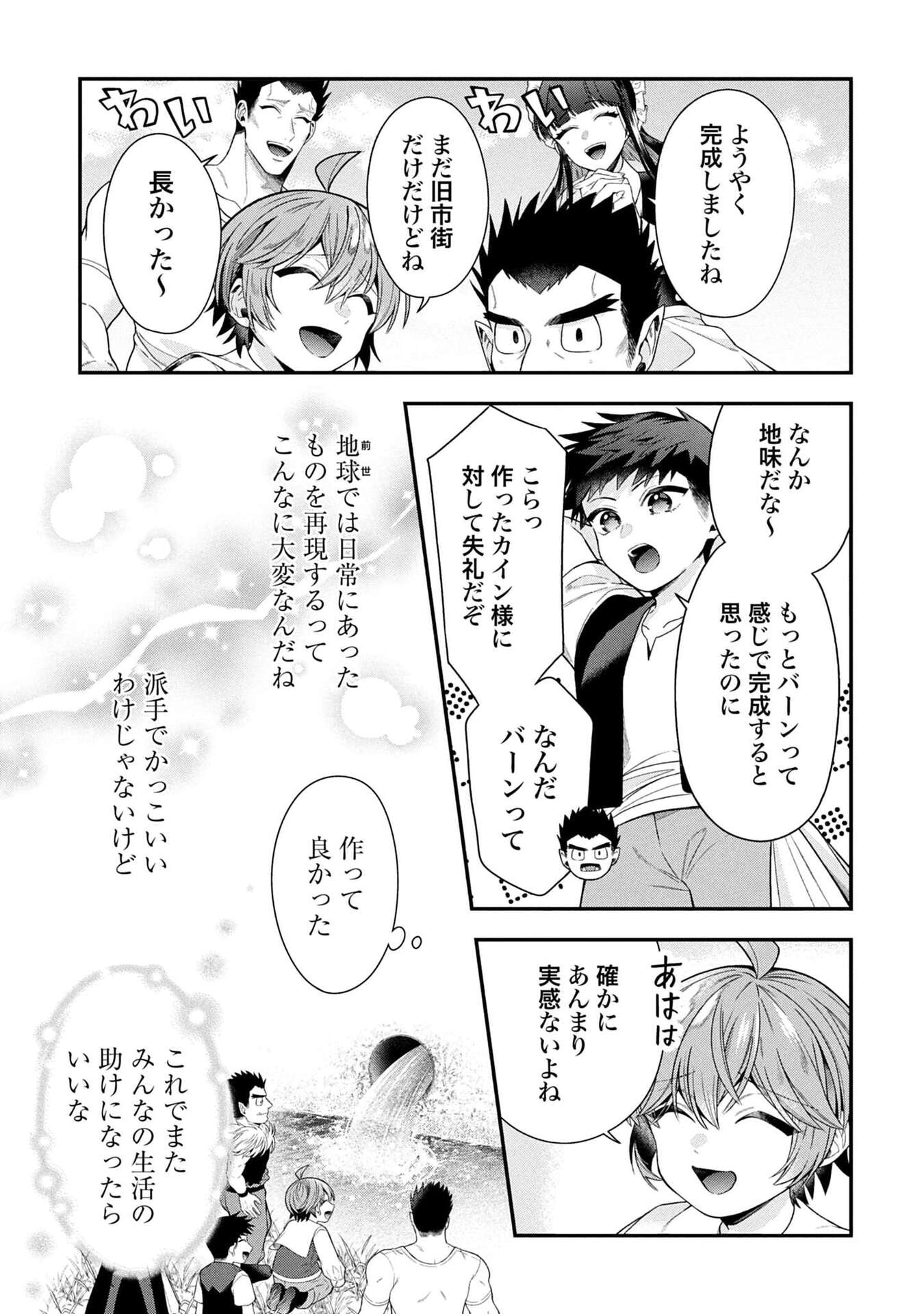 Isekai Ryouchi Kaikaku ~Do Mahou de Hajimeru Koukyou Jigyou~ Chapter 37 33ページ