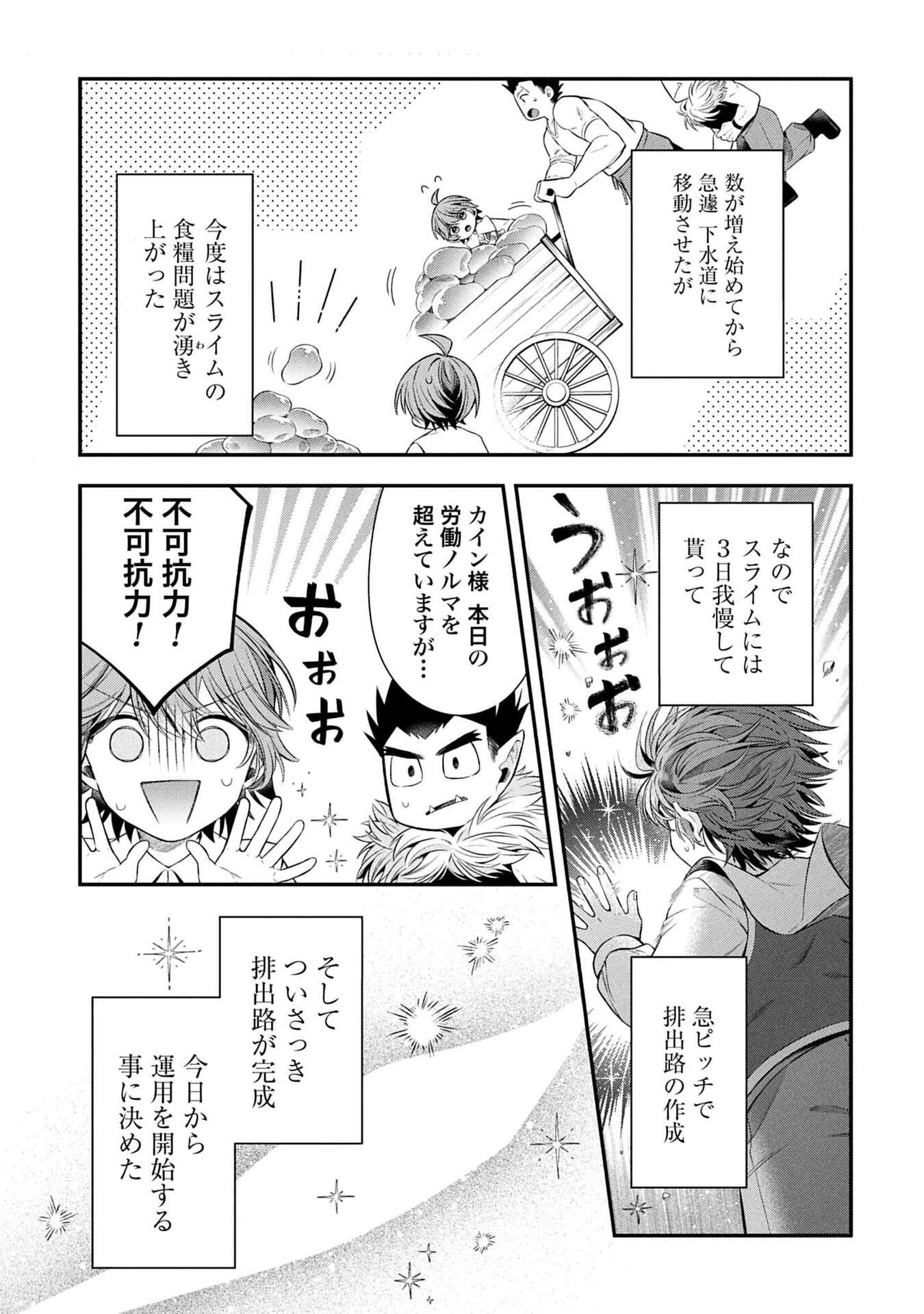 Isekai Ryouchi Kaikaku ~Do Mahou de Hajimeru Koukyou Jigyou~ Chapter 37 5ページ