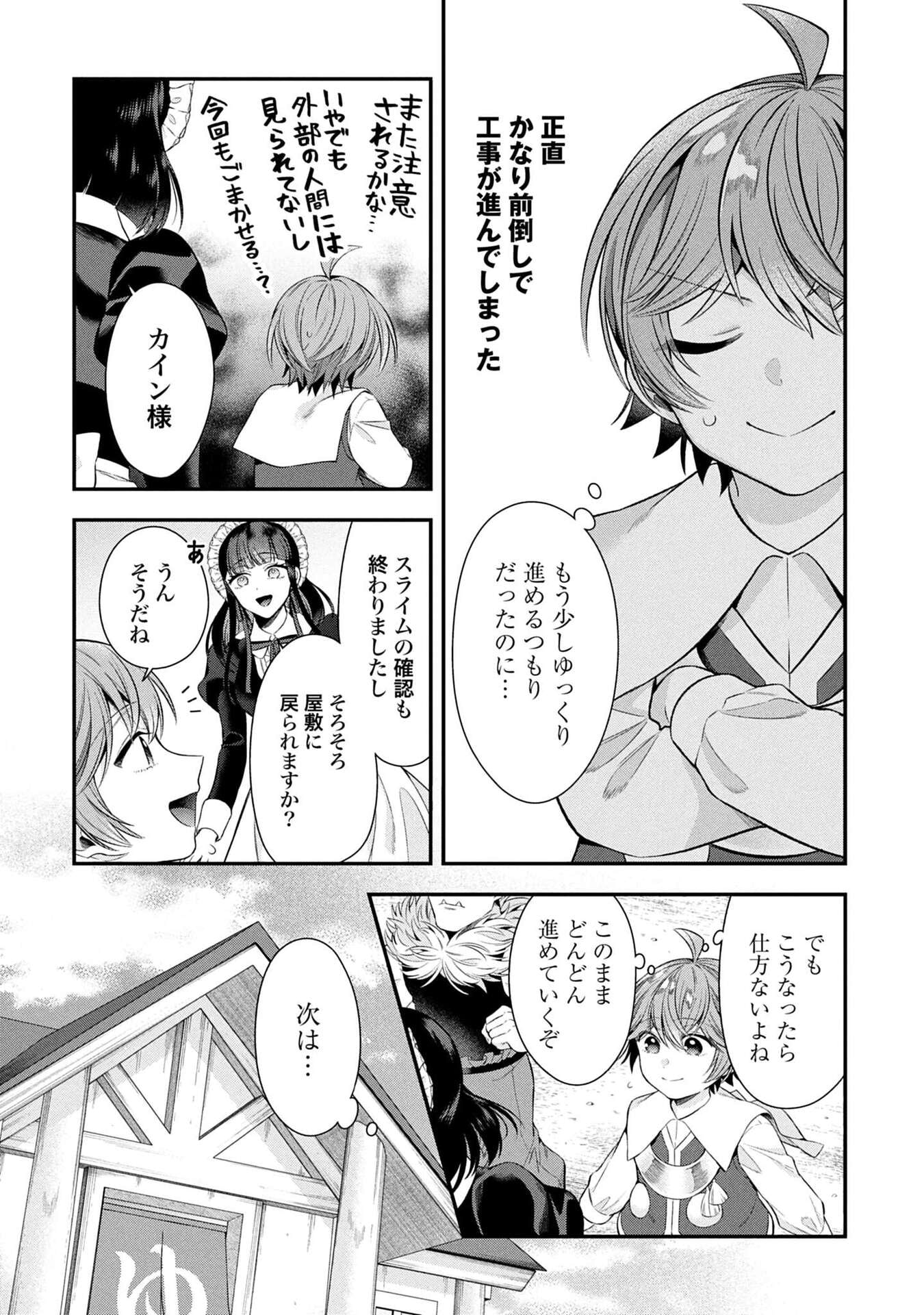Isekai Ryouchi Kaikaku ~Do Mahou de Hajimeru Koukyou Jigyou~ Chapter 37 6ページ