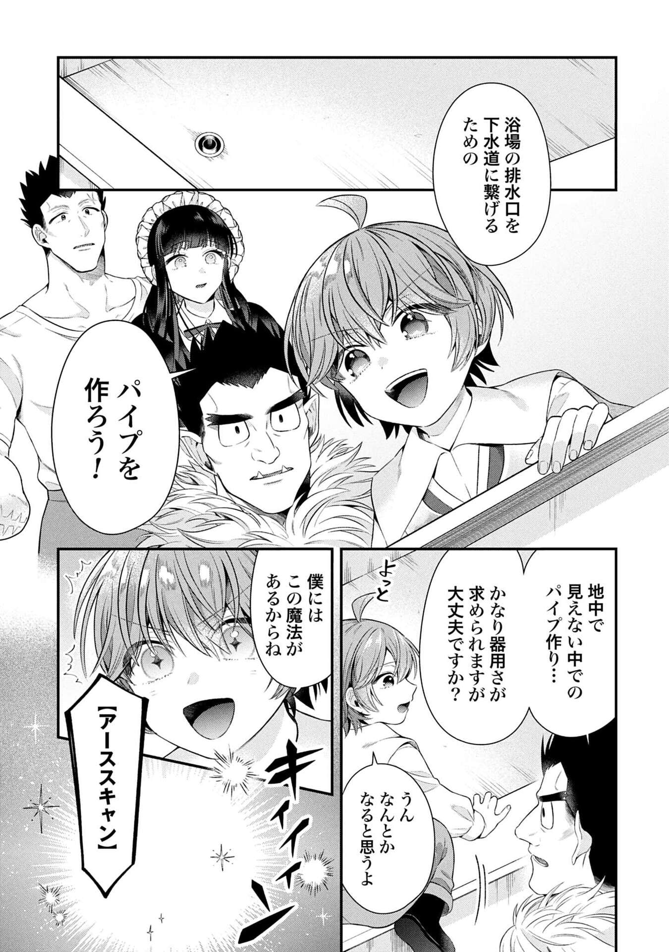 Isekai Ryouchi Kaikaku ~Do Mahou de Hajimeru Koukyou Jigyou~ Chapter 37 7ページ