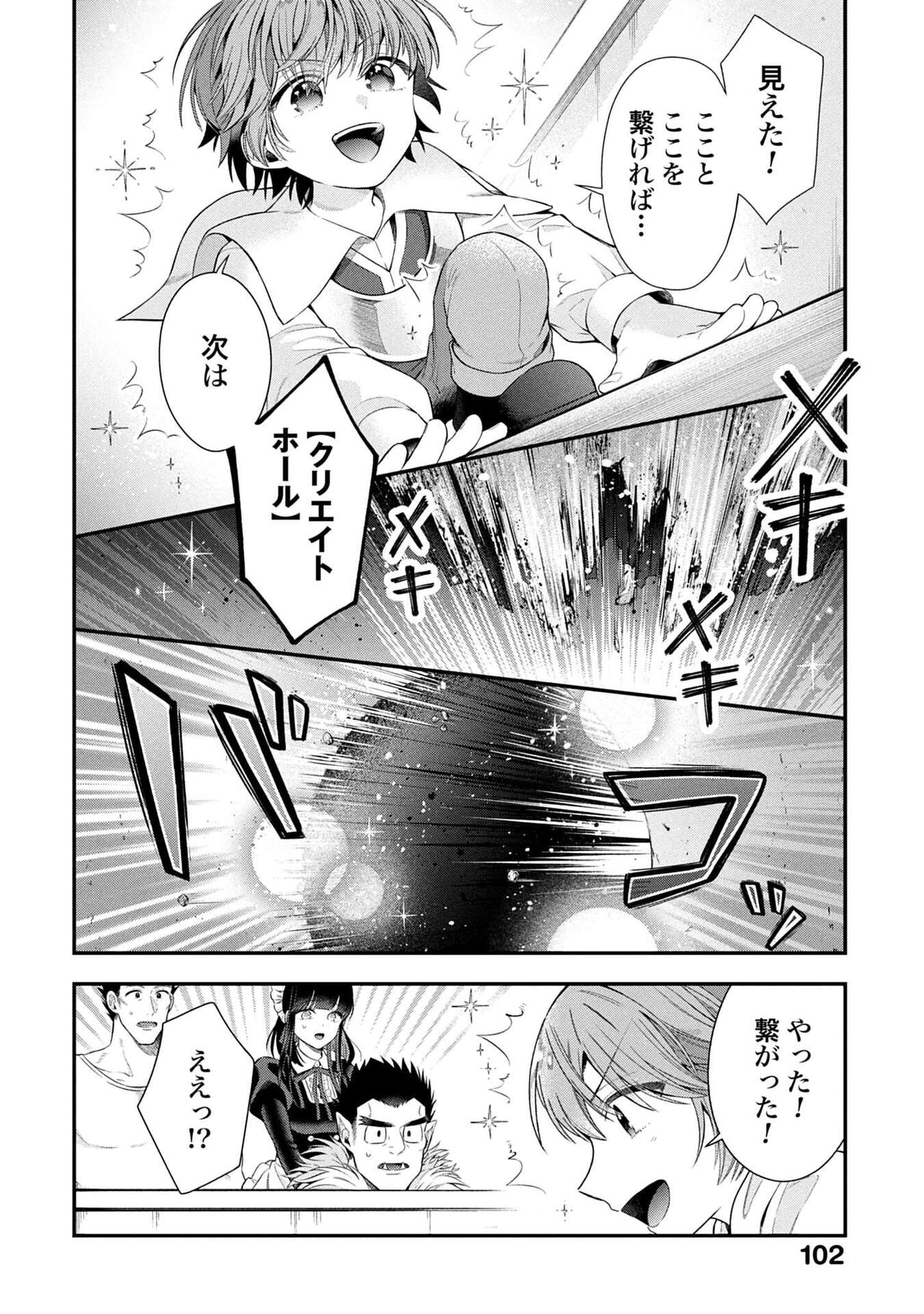 Isekai Ryouchi Kaikaku ~Do Mahou de Hajimeru Koukyou Jigyou~ Chapter 37 8ページ