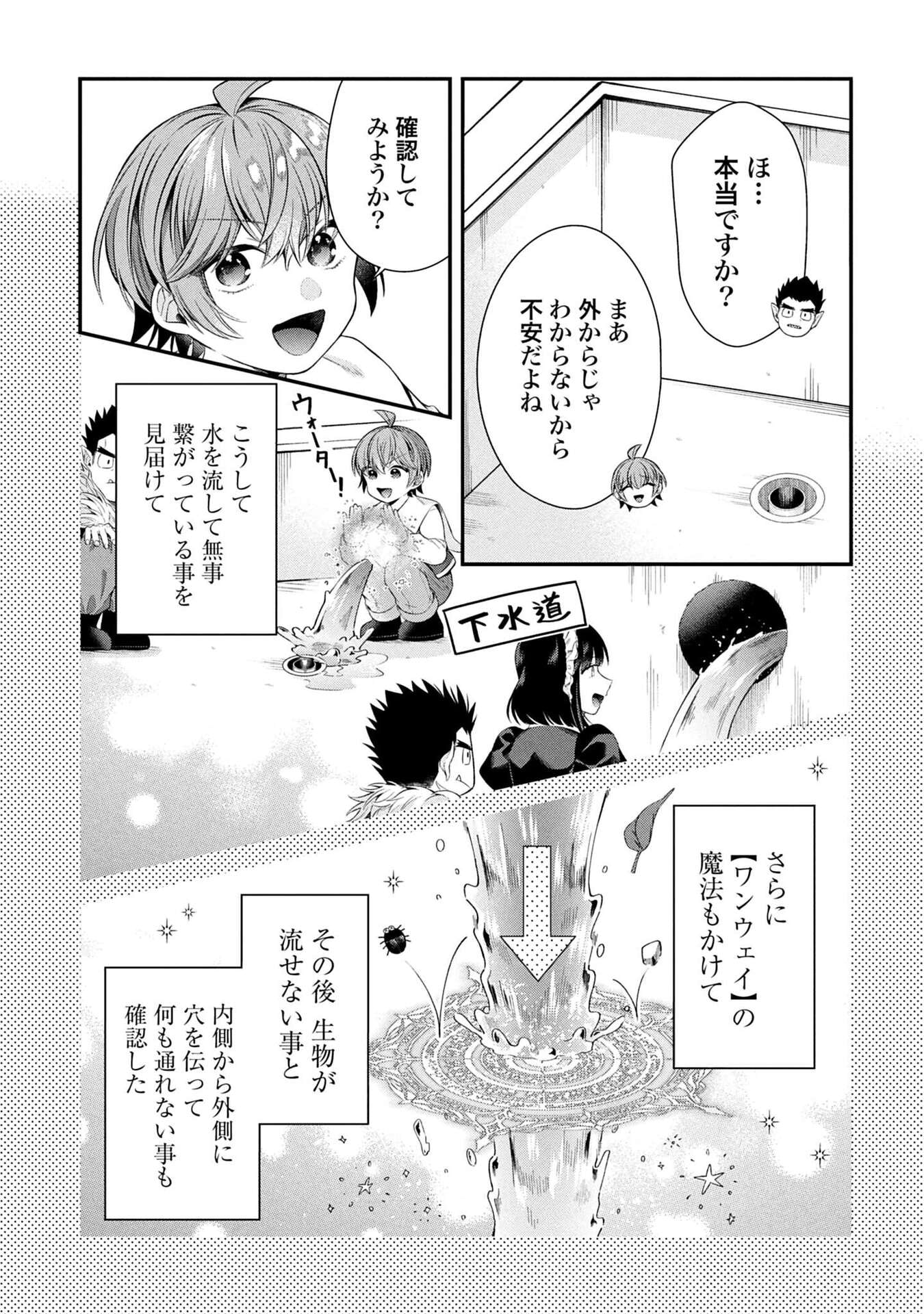 Isekai Ryouchi Kaikaku ~Do Mahou de Hajimeru Koukyou Jigyou~ Chapter 37 9ページ