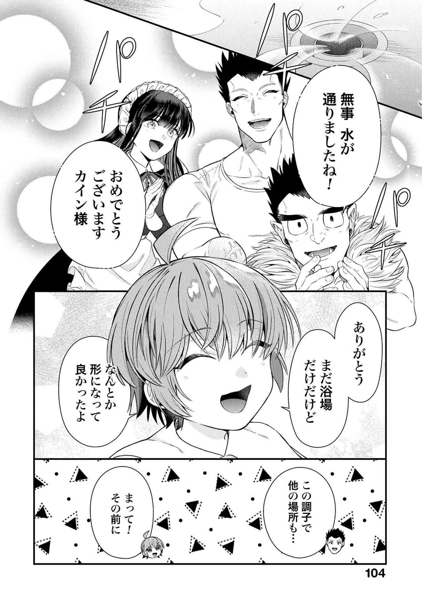 Isekai Ryouchi Kaikaku ~Do Mahou de Hajimeru Koukyou Jigyou~ Chapter 37 10ページ