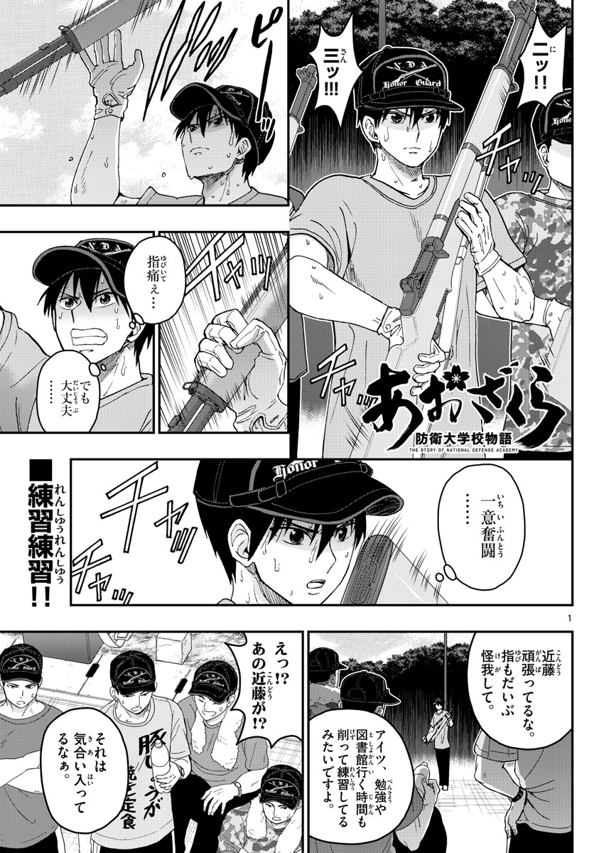 Aozakura Bouei Daigakukou Monogatari Chapter 197 1ページ