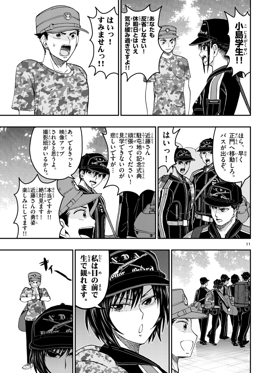 Aozakura Bouei Daigakukou Monogatari Chapter 197 11ページ
