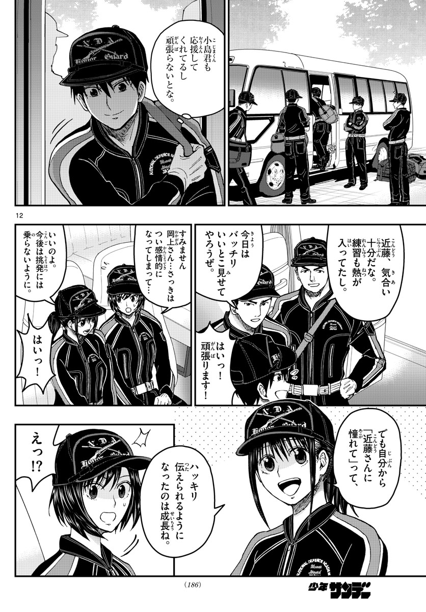 Aozakura Bouei Daigakukou Monogatari Chapter 197 12ページ