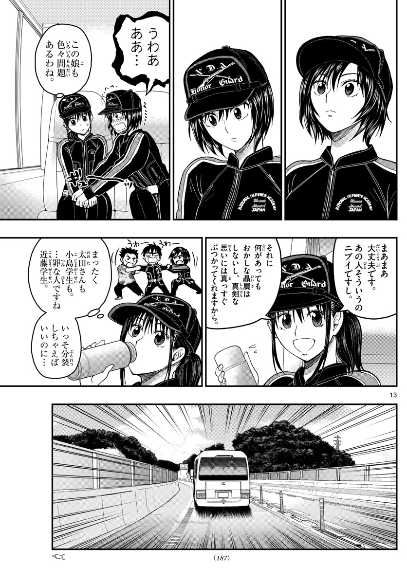 Aozakura Bouei Daigakukou Monogatari Chapter 197 13ページ