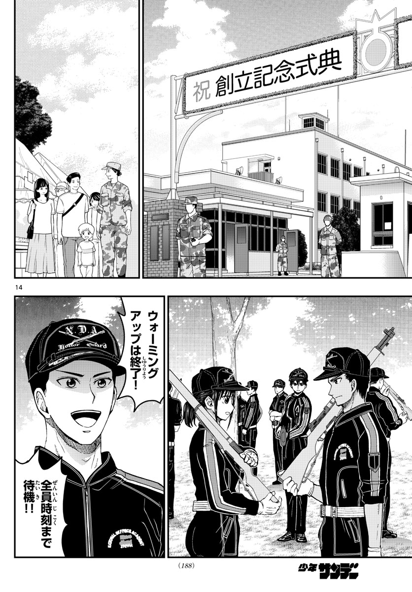 Aozakura Bouei Daigakukou Monogatari Chapter 197 14ページ