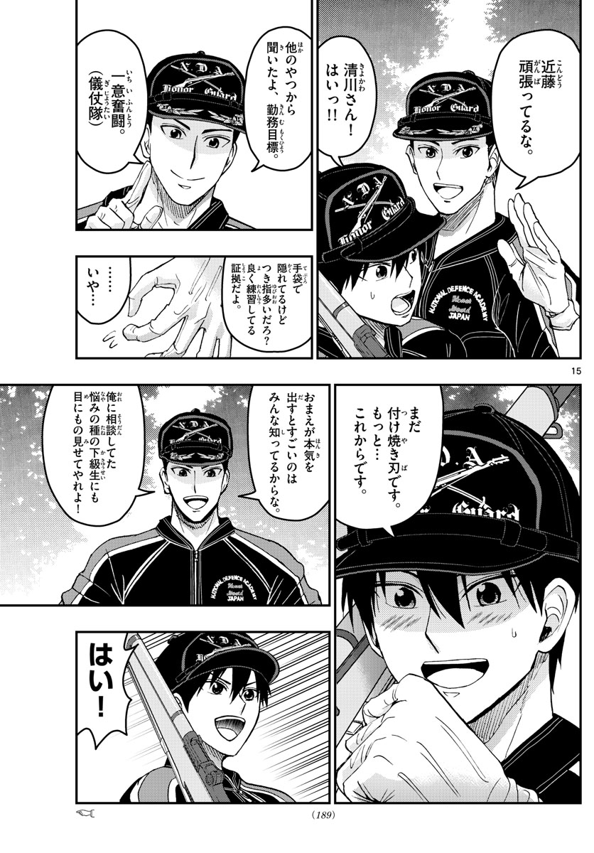 Aozakura Bouei Daigakukou Monogatari Chapter 197 15ページ