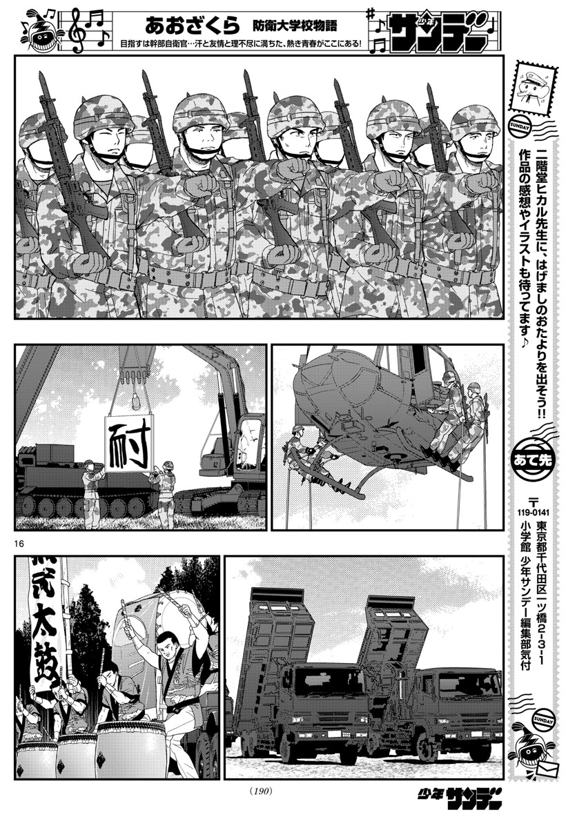 Aozakura Bouei Daigakukou Monogatari Chapter 197 16ページ