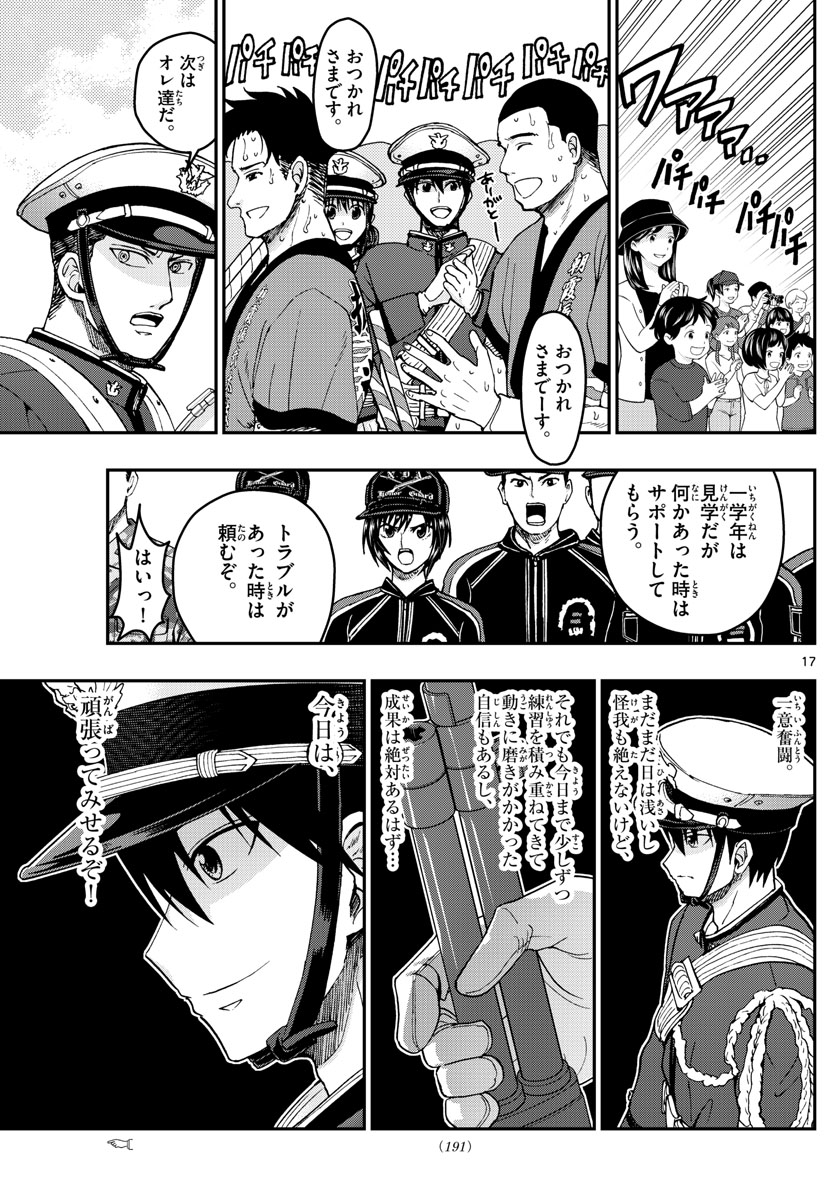 Aozakura Bouei Daigakukou Monogatari Chapter 197 17ページ