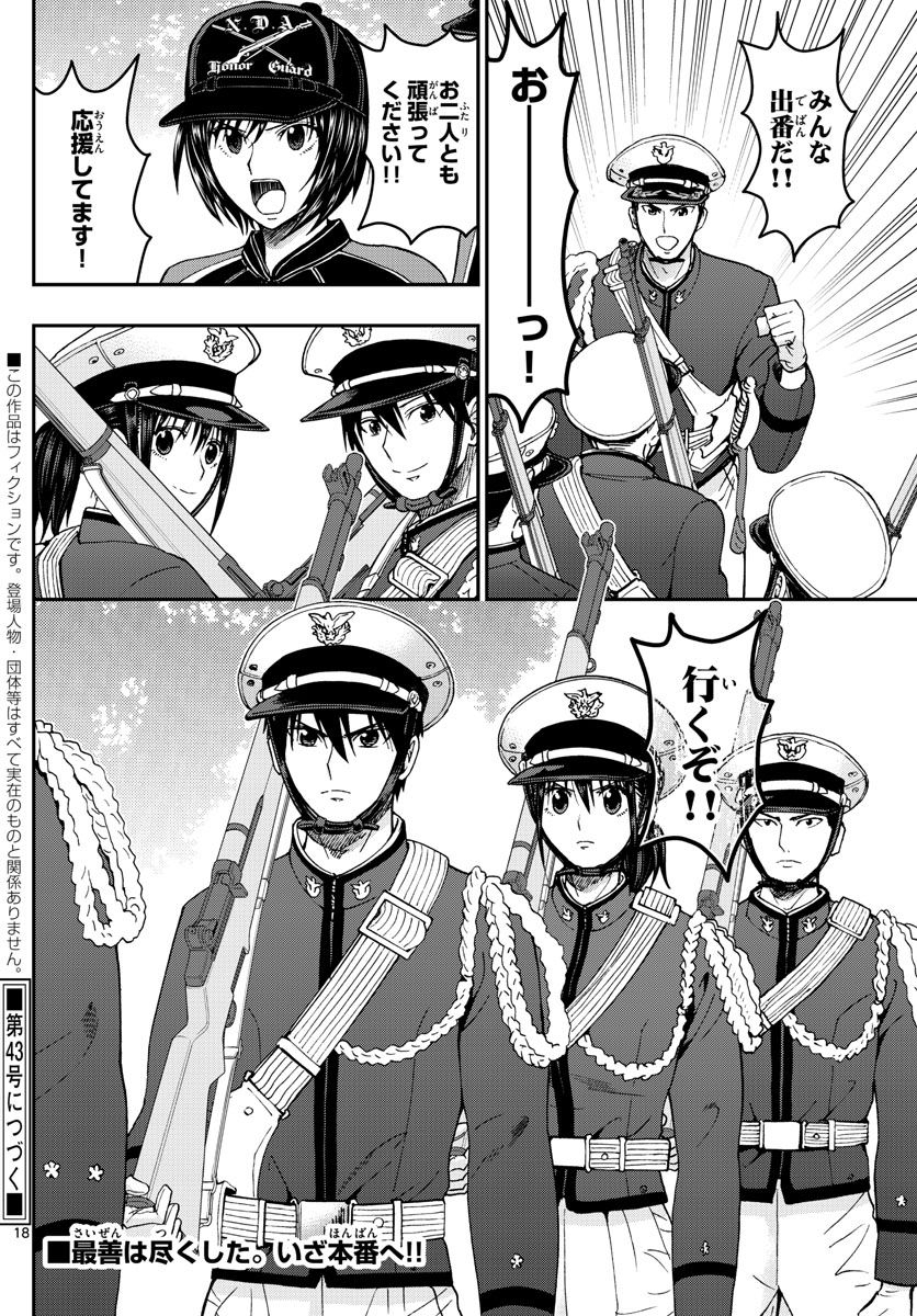 Aozakura Bouei Daigakukou Monogatari Chapter 197 18ページ