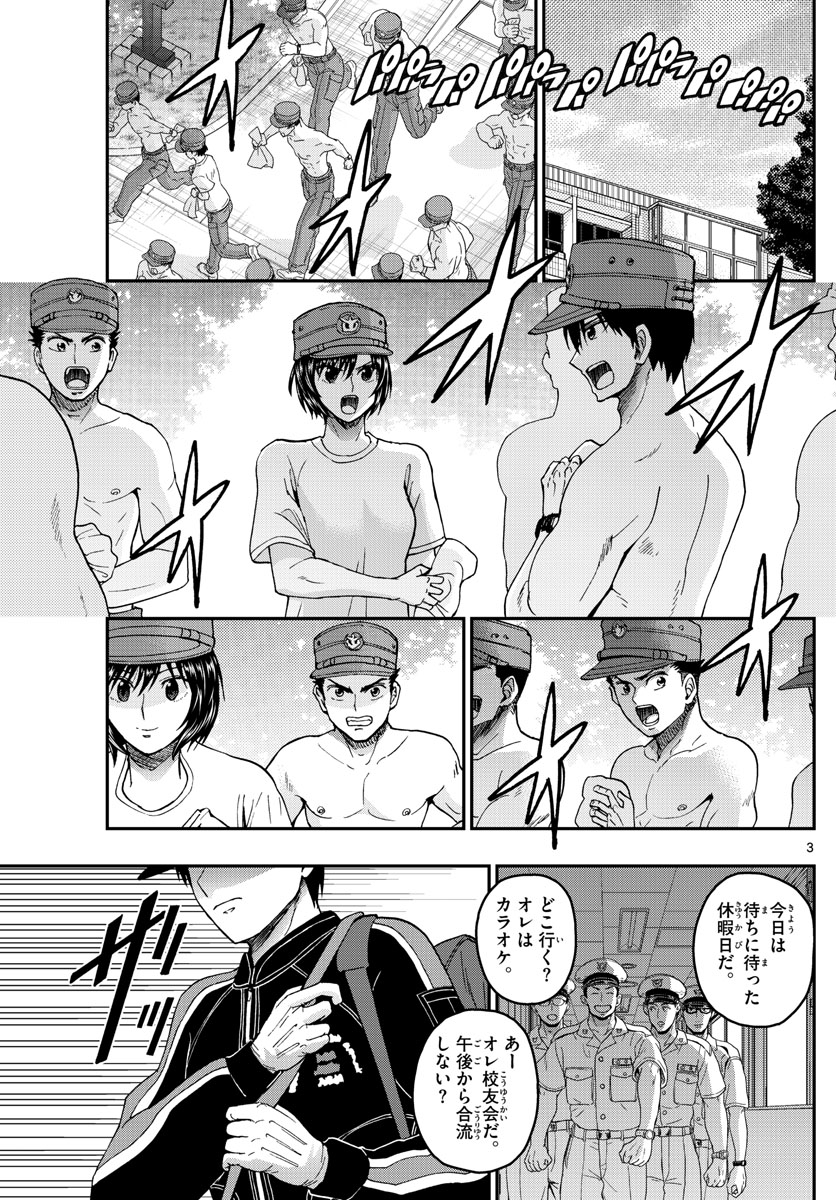 Aozakura Bouei Daigakukou Monogatari Chapter 197 3ページ
