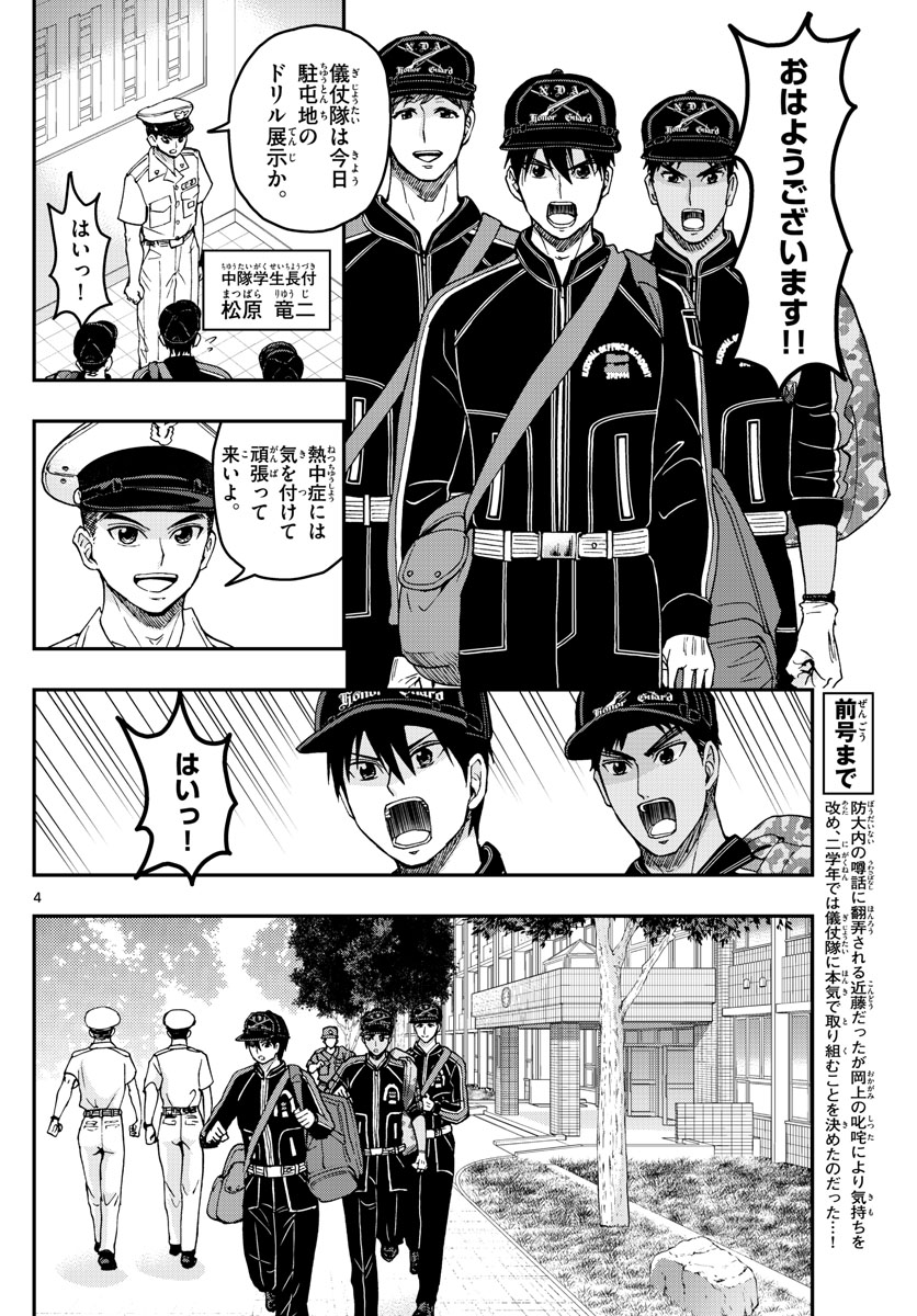 Aozakura Bouei Daigakukou Monogatari Chapter 197 4ページ
