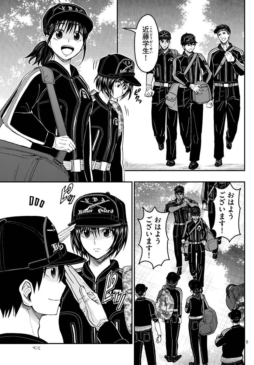 Aozakura Bouei Daigakukou Monogatari Chapter 197 5ページ