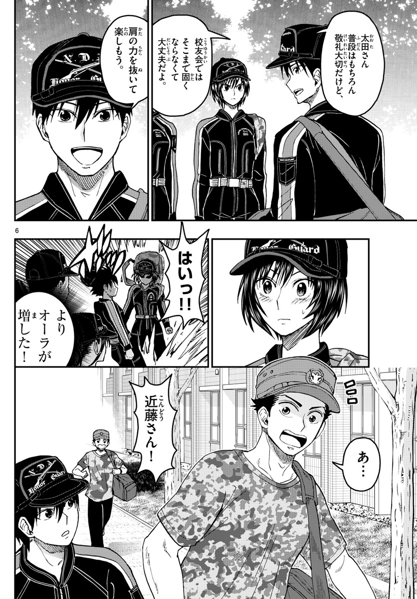 Aozakura Bouei Daigakukou Monogatari Chapter 197 6ページ