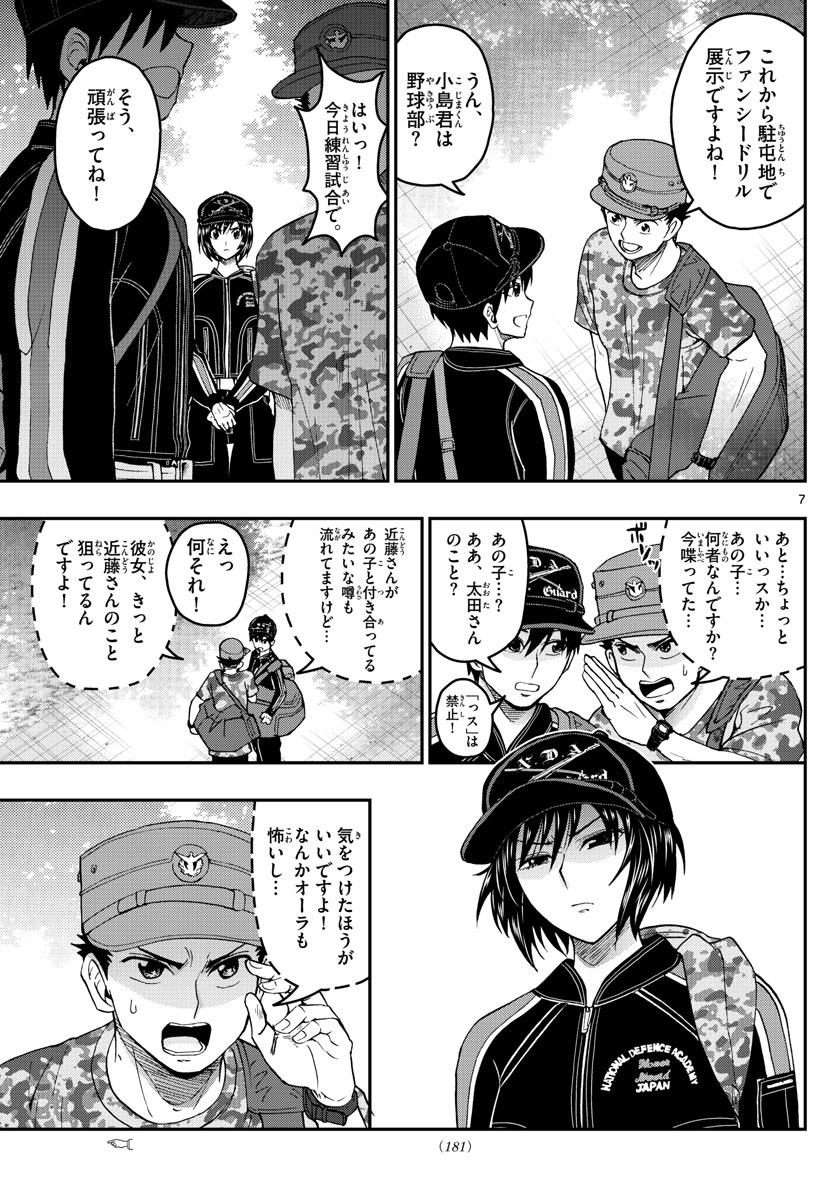 Aozakura Bouei Daigakukou Monogatari Chapter 197 7ページ