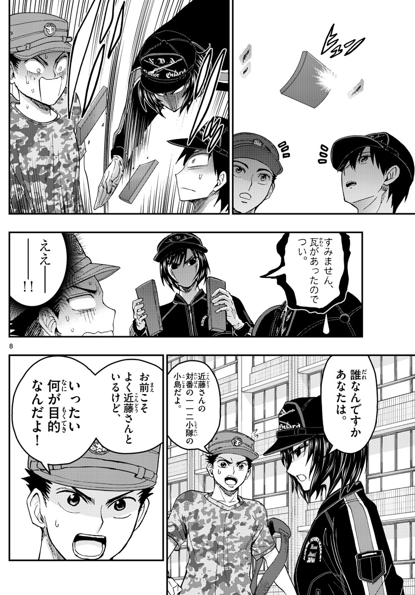 Aozakura Bouei Daigakukou Monogatari Chapter 197 8ページ