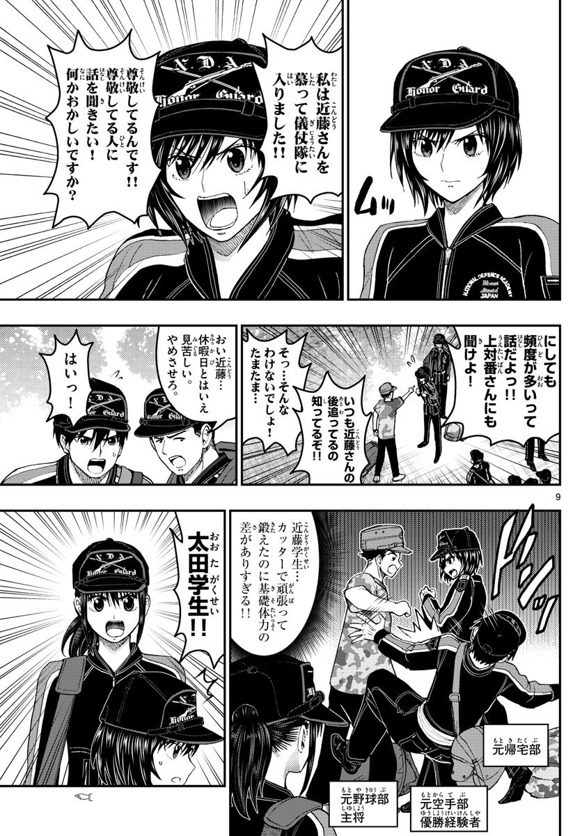 Aozakura Bouei Daigakukou Monogatari Chapter 197 9ページ