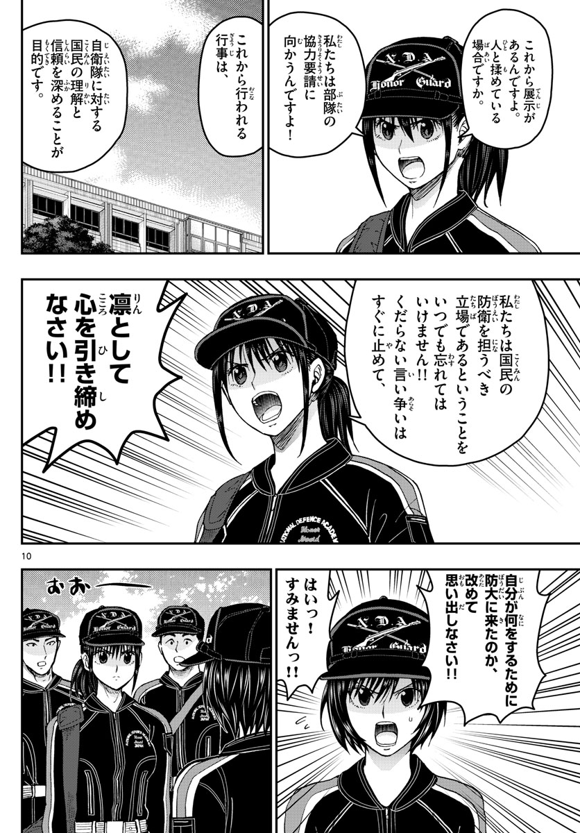 Aozakura Bouei Daigakukou Monogatari Chapter 197 10ページ