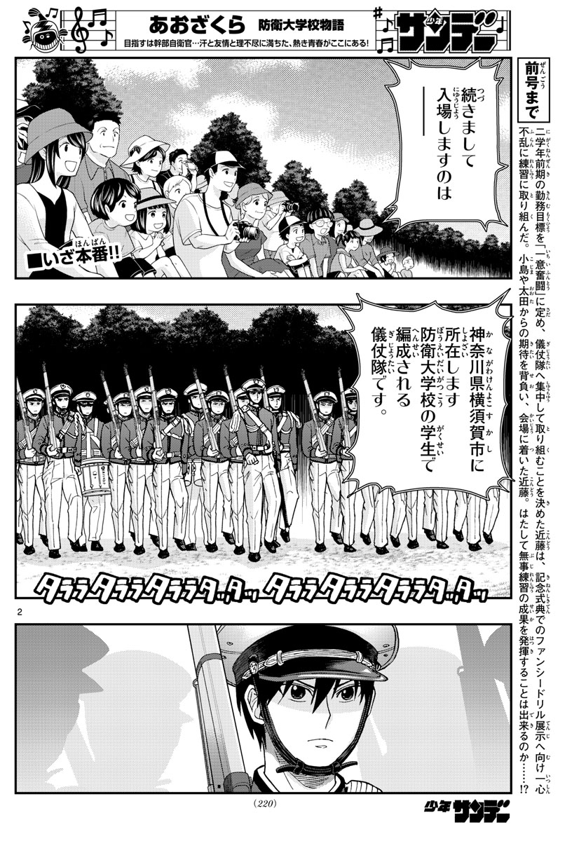 Aozakura Bouei Daigakukou Monogatari Chapter 198 2ページ