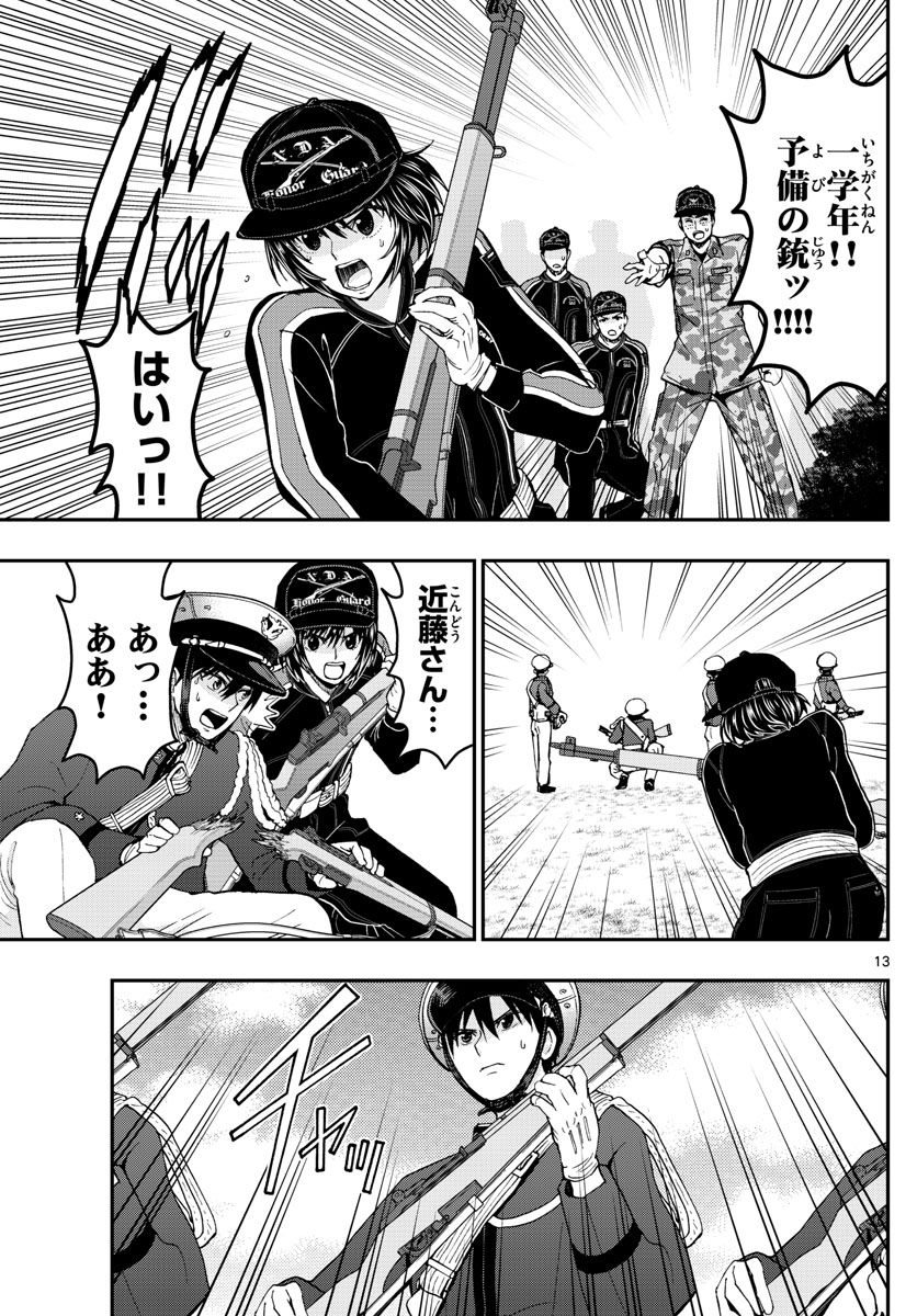 Aozakura Bouei Daigakukou Monogatari Chapter 198 13ページ