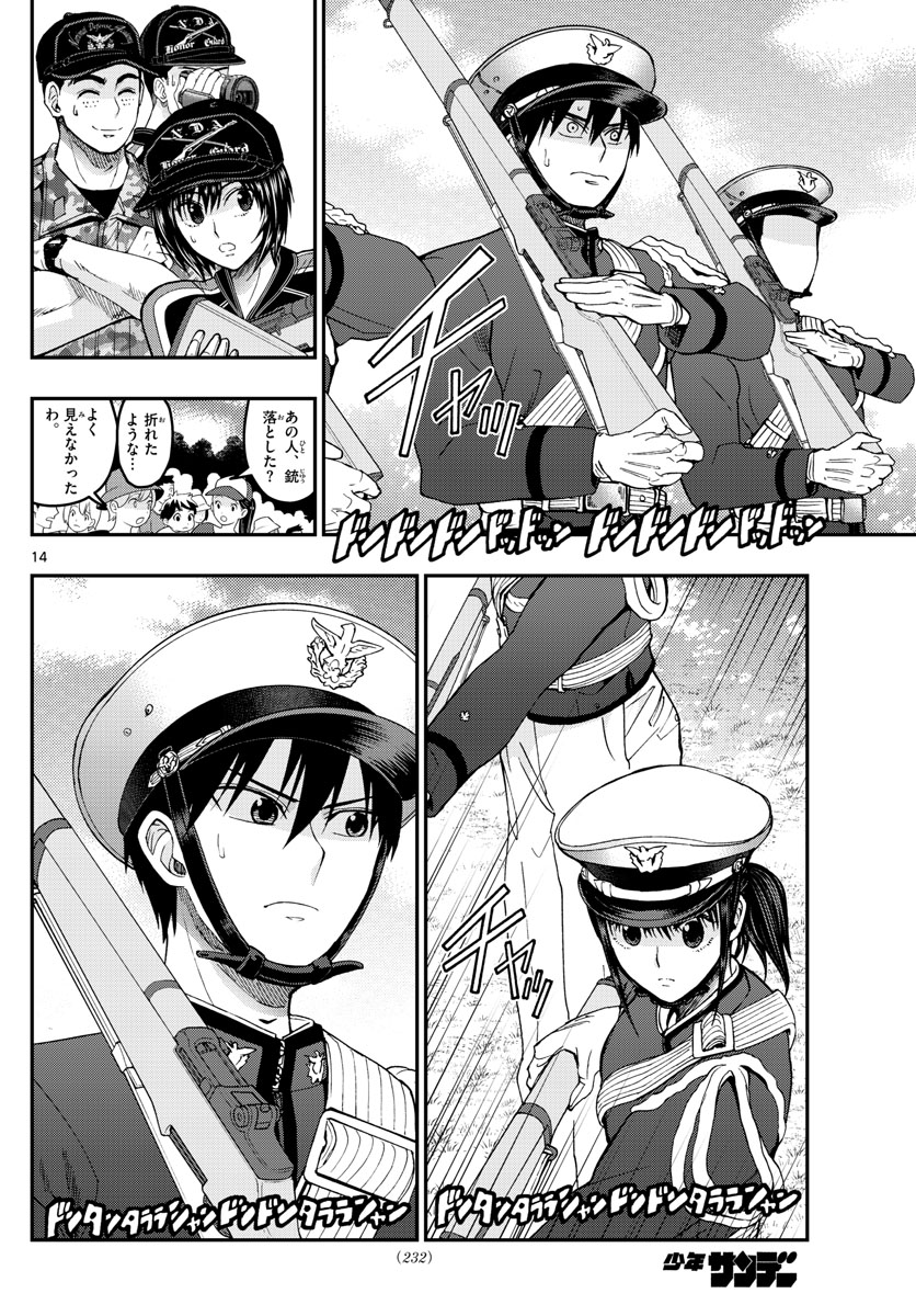 Aozakura Bouei Daigakukou Monogatari Chapter 198 14ページ