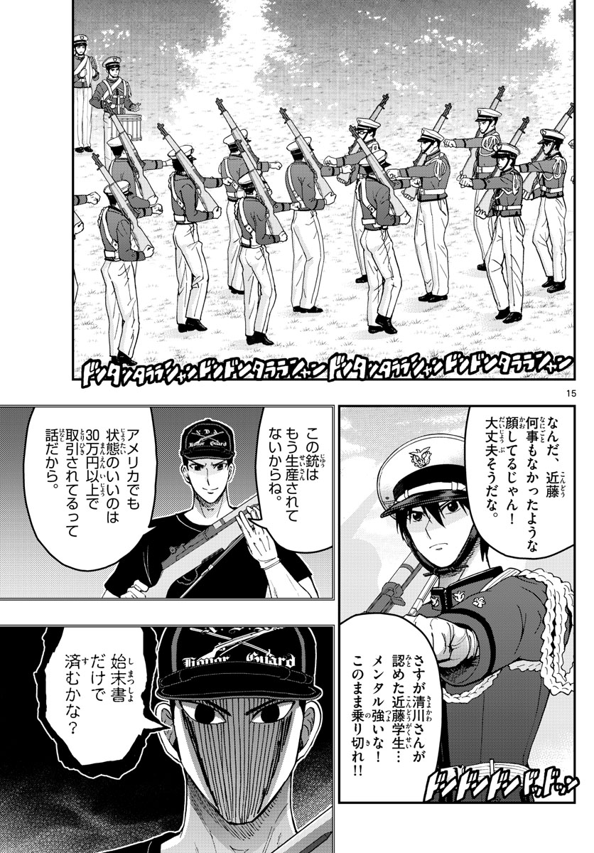 Aozakura Bouei Daigakukou Monogatari Chapter 198 15ページ