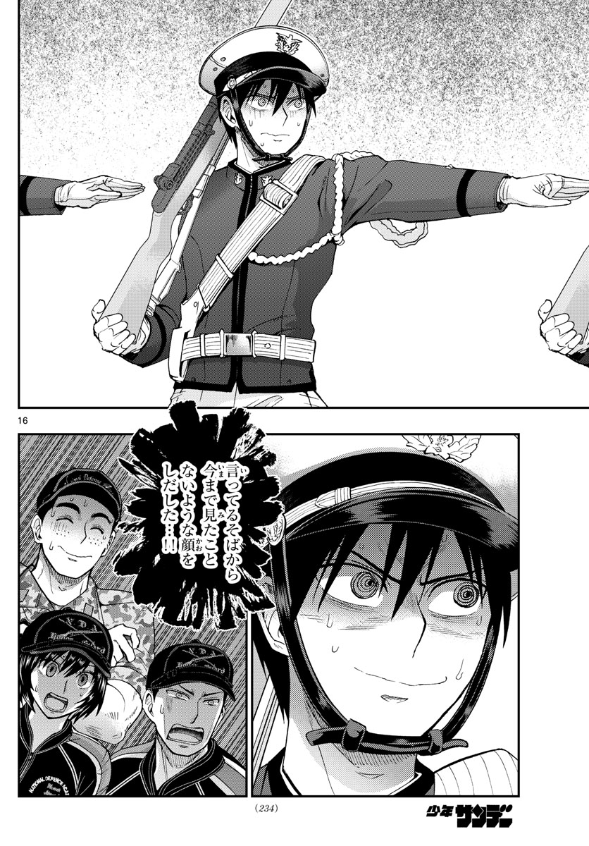 Aozakura Bouei Daigakukou Monogatari Chapter 198 16ページ